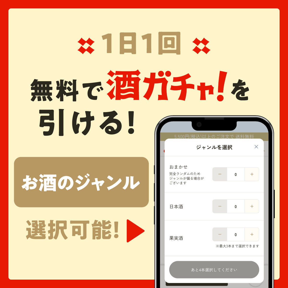 【最大20%OFF】お試し4連酒ガチャ【1日1回 その場で結果がわかる！】