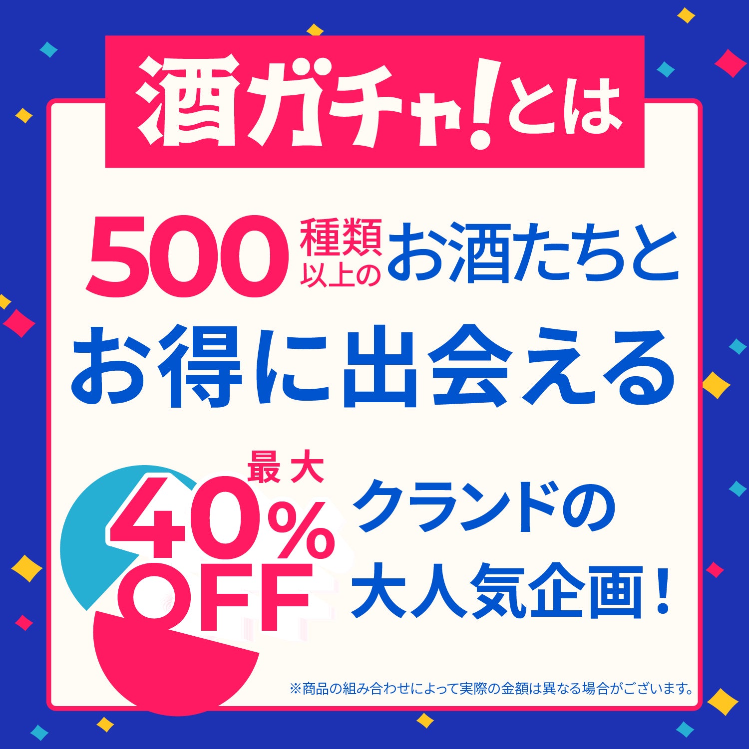 【フィナーレ特別大還元】最大40%OFF＆SLR確定！15,555円以上確約の4連酒ガチャ