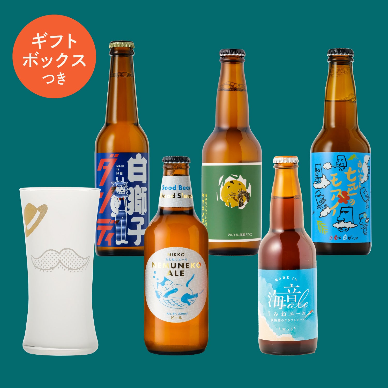 【グラス付き】爽快に喉越しを感じてクラフトビールセット