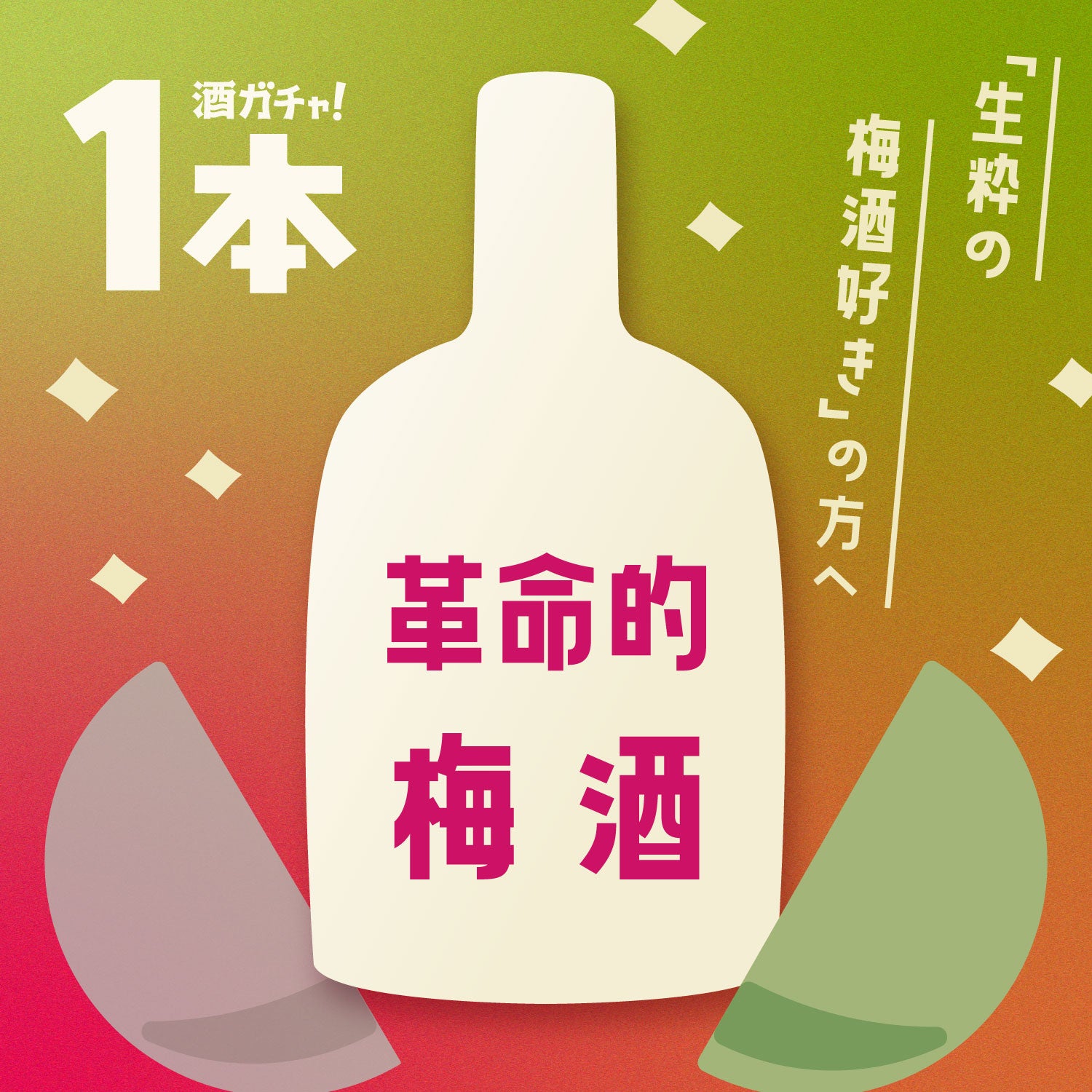 【超希少】薄桜鬼 日本酒 キャラクターイラスト入り コラボ酒ガチャ-薄桜鬼- | のセット | クラフト酒・日本酒の通販なら