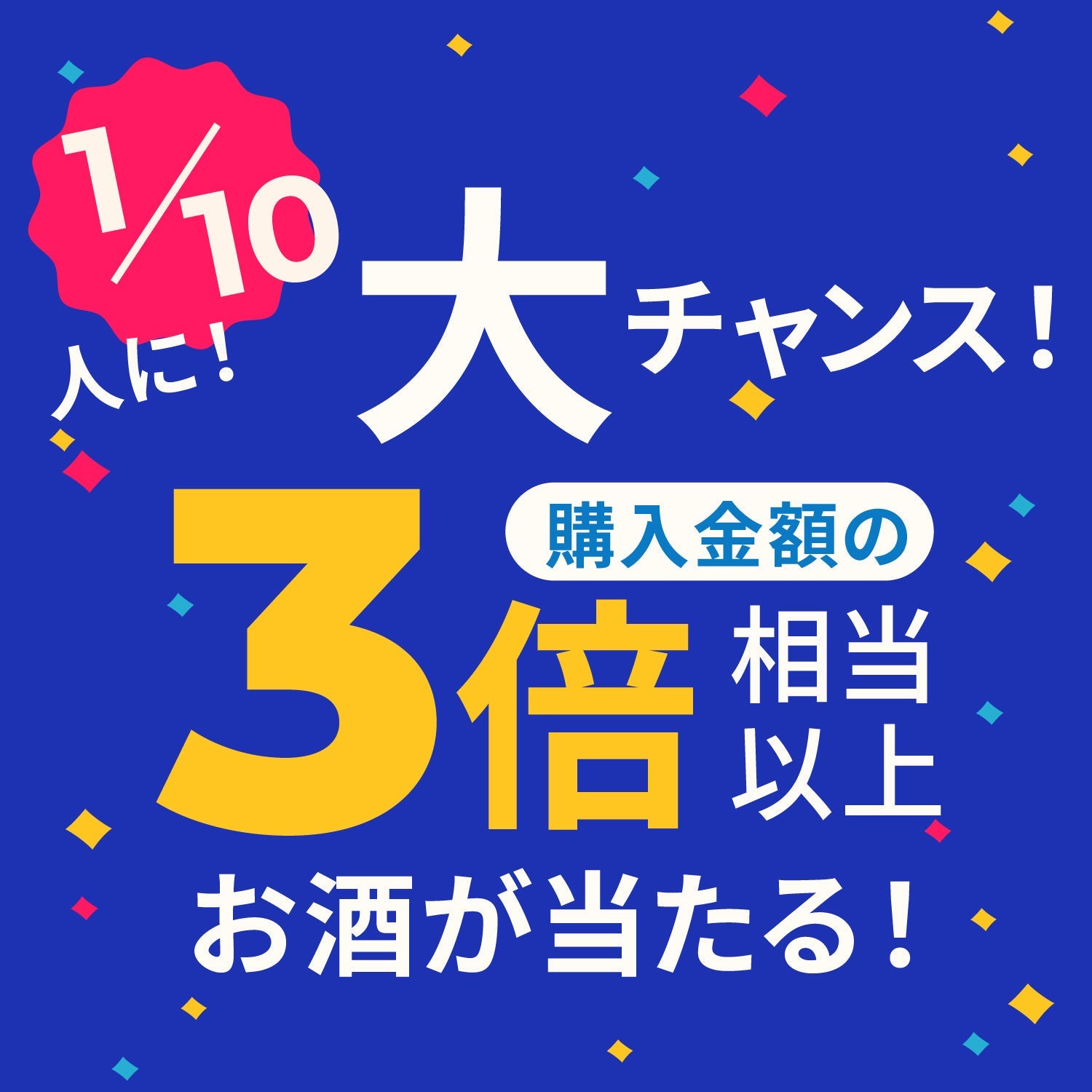 【55万回開幕記念】55時間限定！豪華7大特典付き5連酒ガチャ