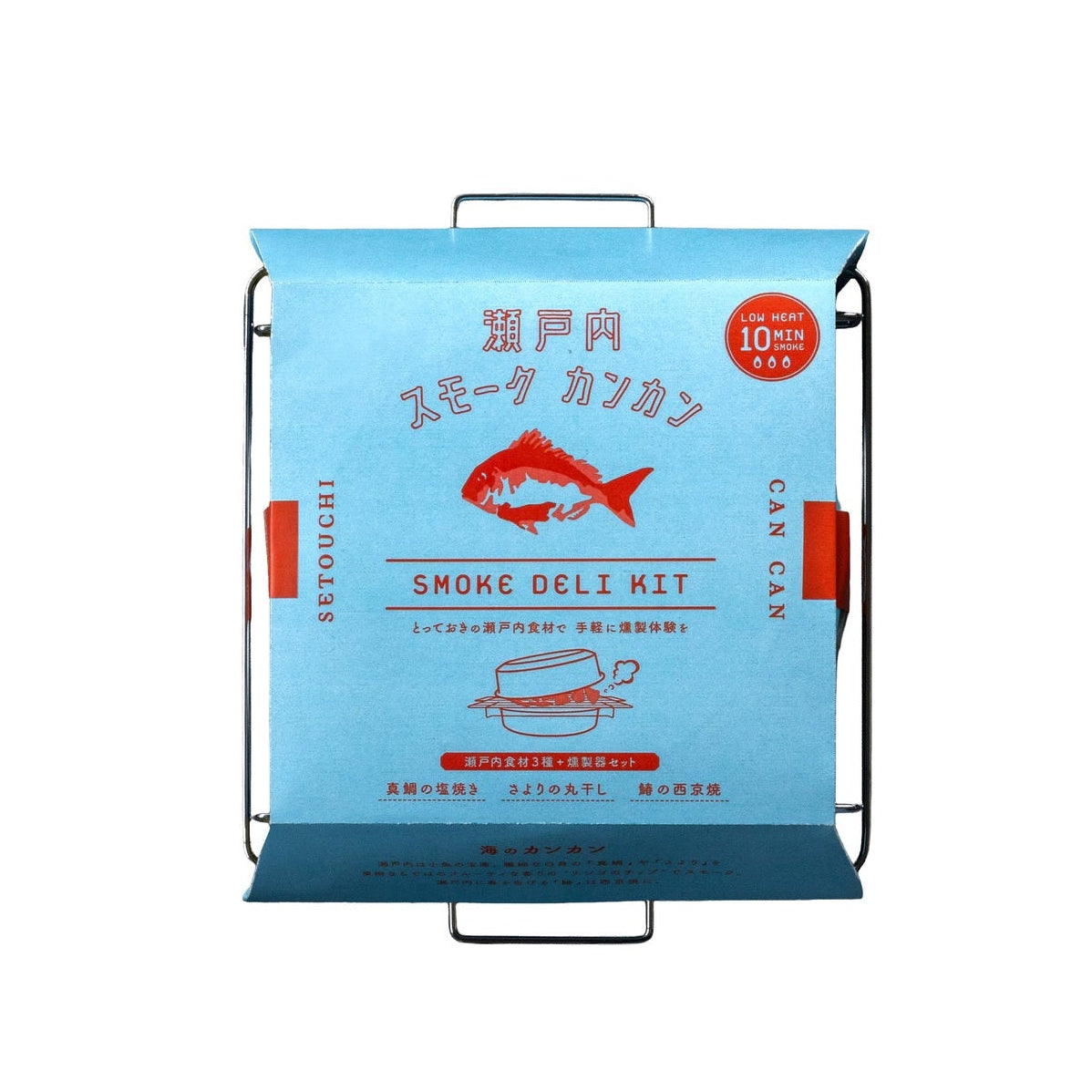 瀬戸内スモークカンカン / 海の食材 / 燻製器セット