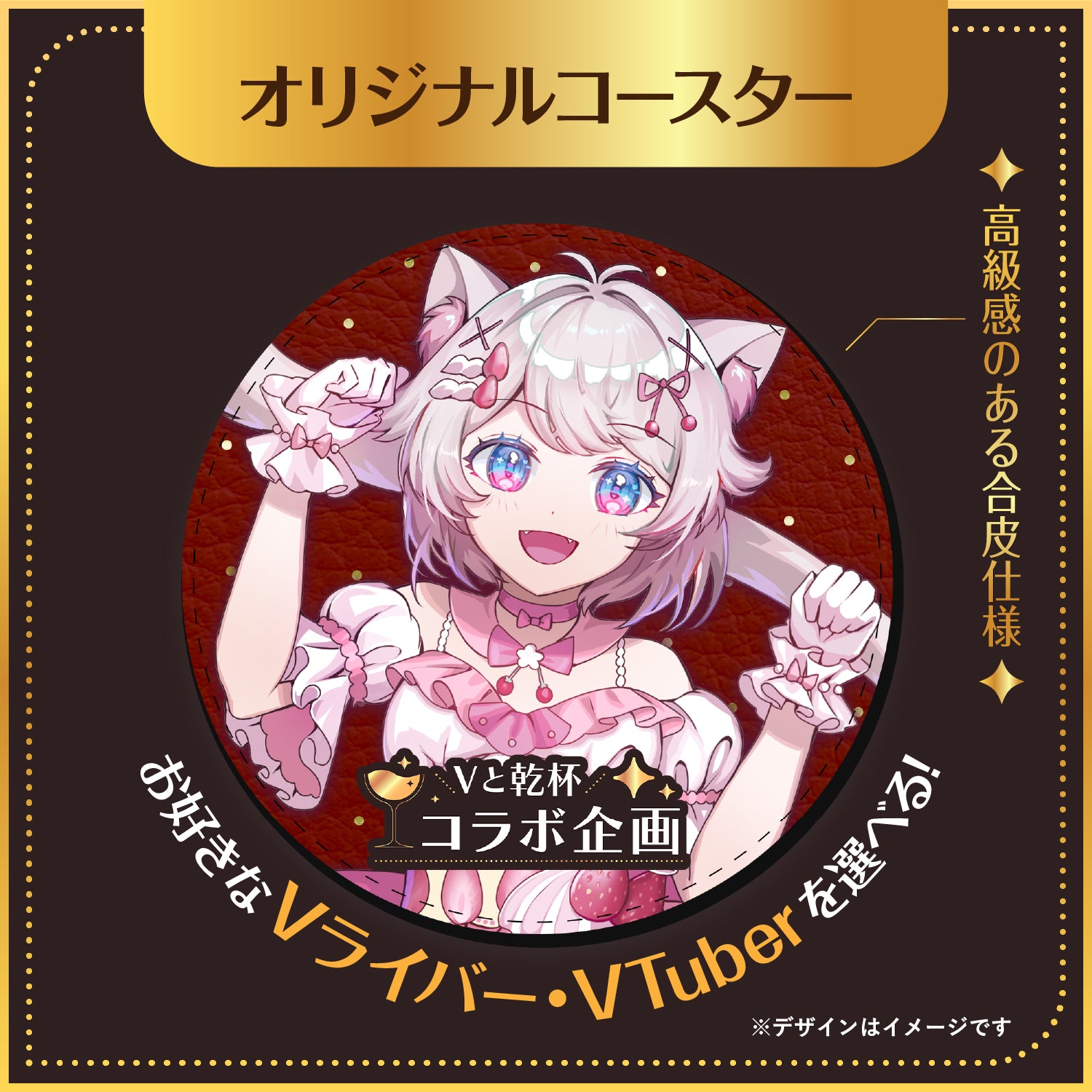 Vと乾杯コラボ企画 -Vのおしごと-