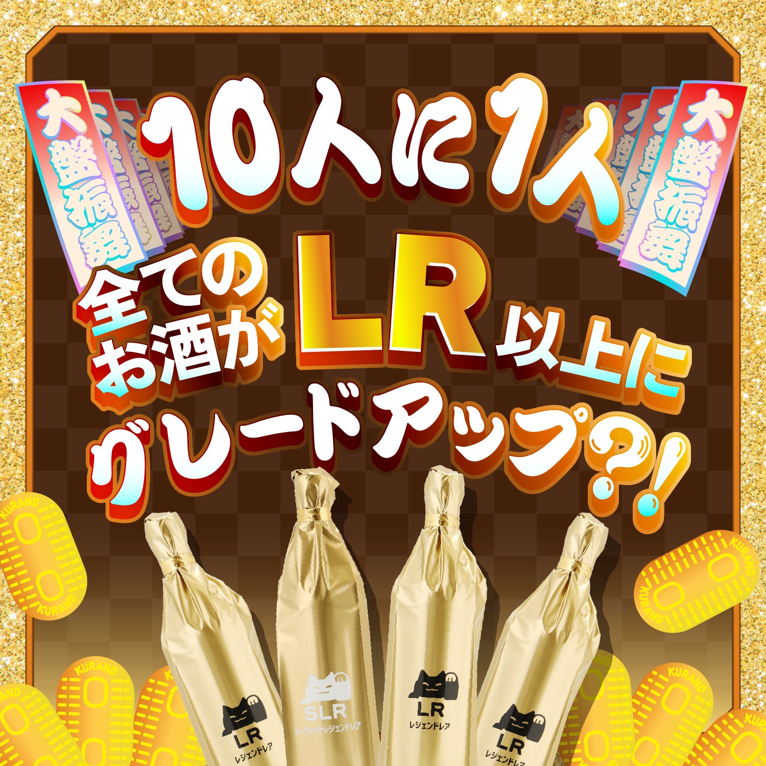 【限定100セット】全てSSR以上の大盤振舞！カーニバル「フィナーレ」4連酒ガチャ