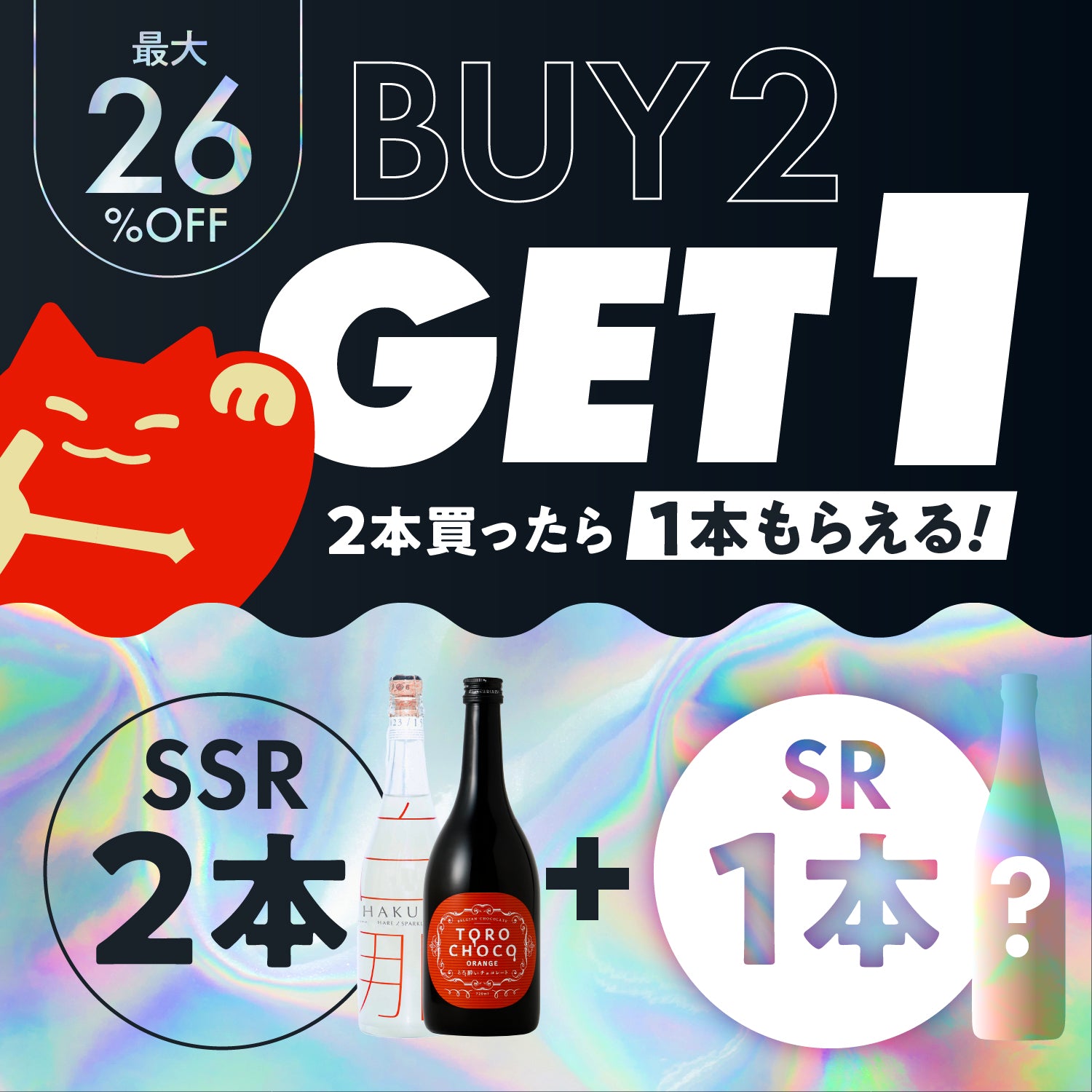 【最大26％OFF！】SR1本実質無料！お得な夏夜のBuy2 Get1
