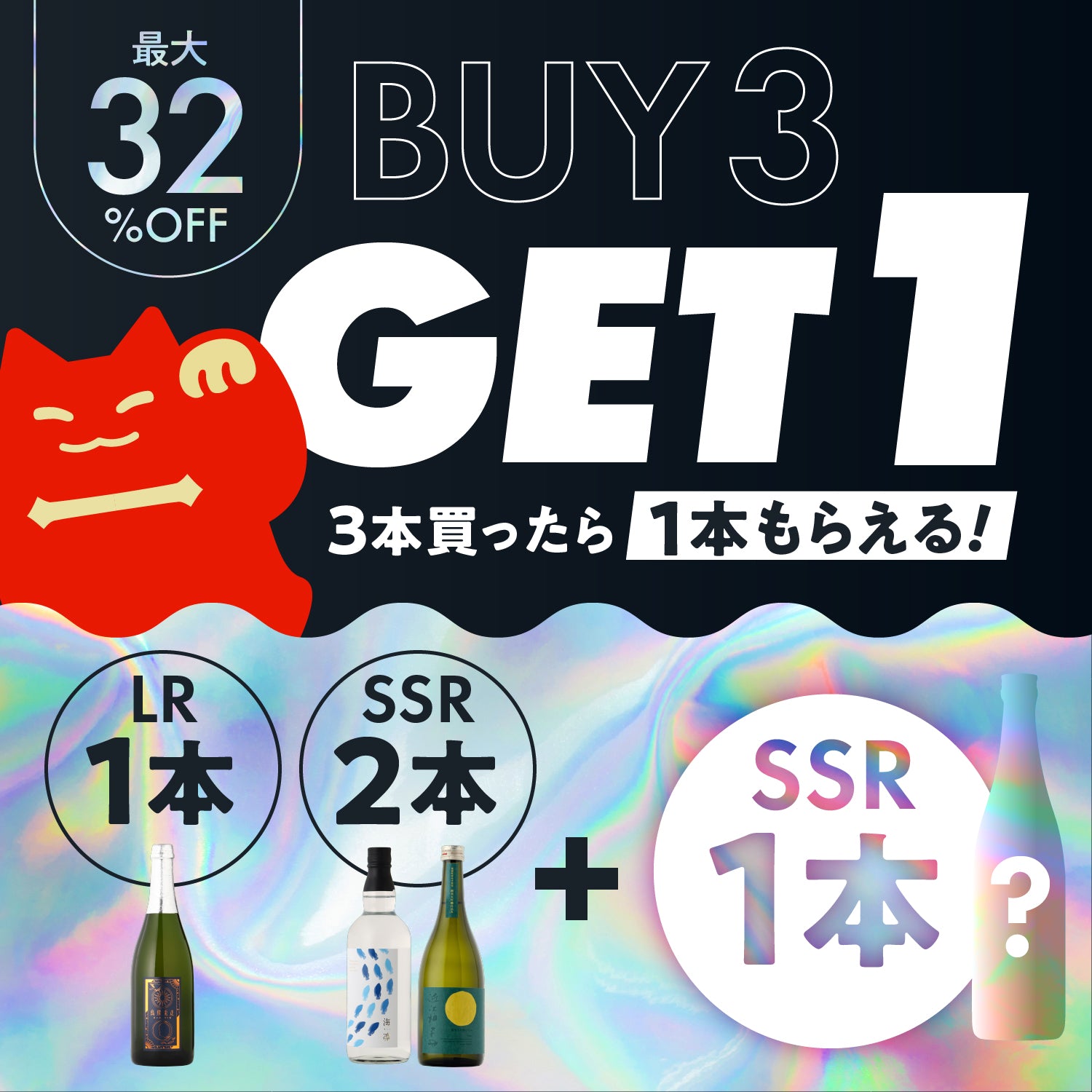 【最大32％OFF！】SSR1本実質無料！超絶お得な夏夜のBuy3 Get1