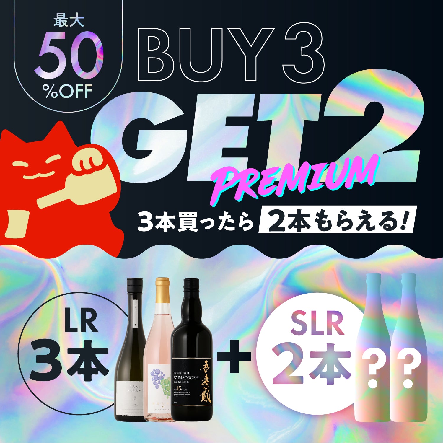 【最大50％OFF！】SLR2本実質無料！神級にお得な夏夜のBuy3 Get2