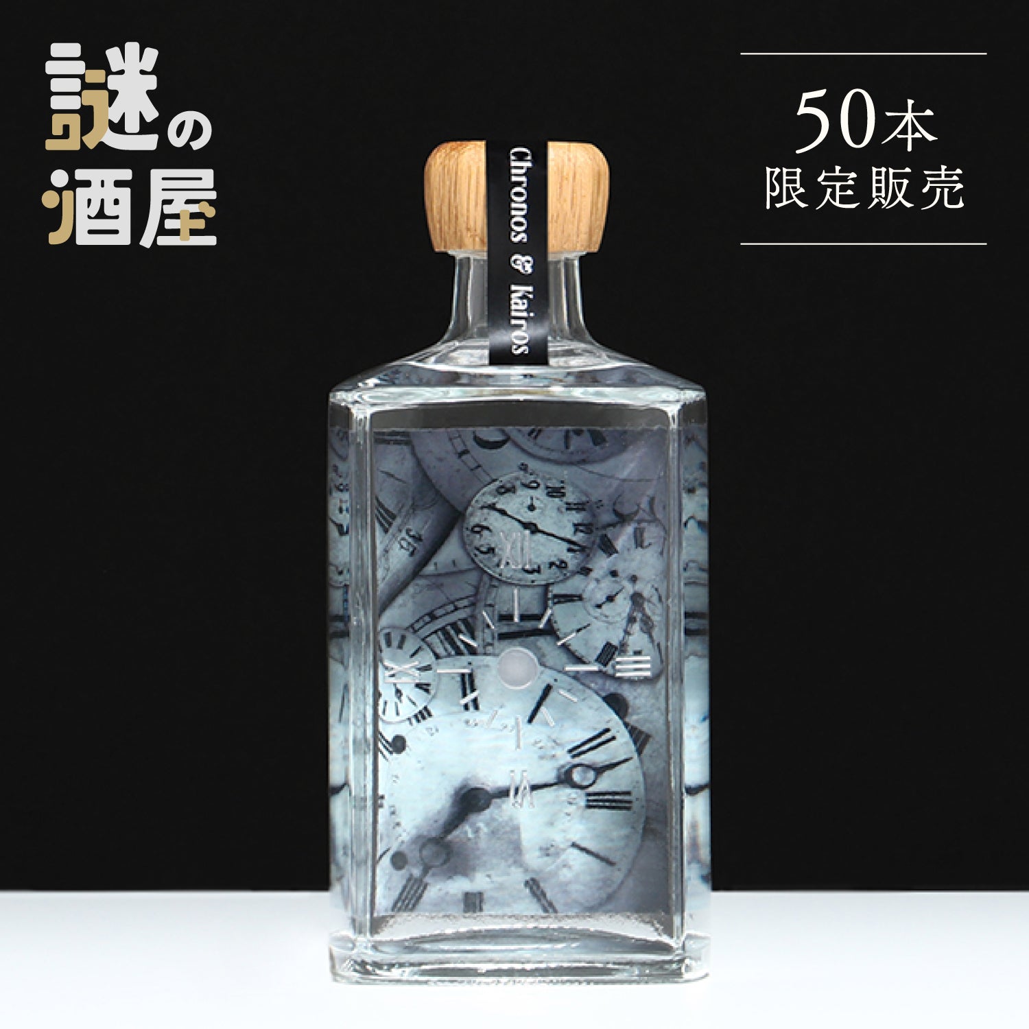 【謎の酒屋】時の流れに惹きこまれる20年熟成焼酎