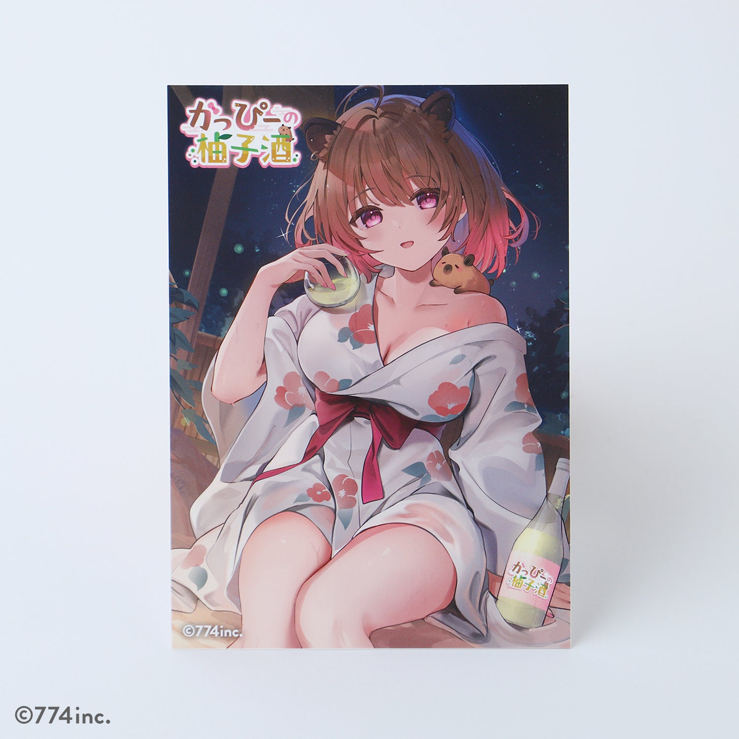 かっぴーの柚子酒