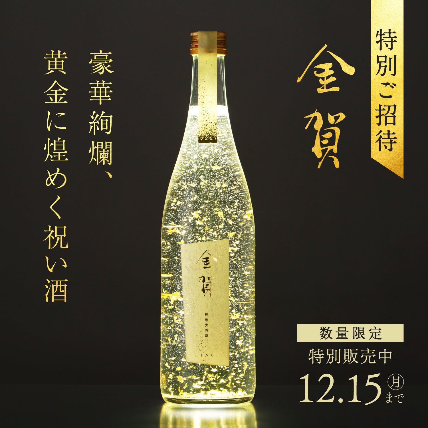 「特別販売」金賀 -KINGA-