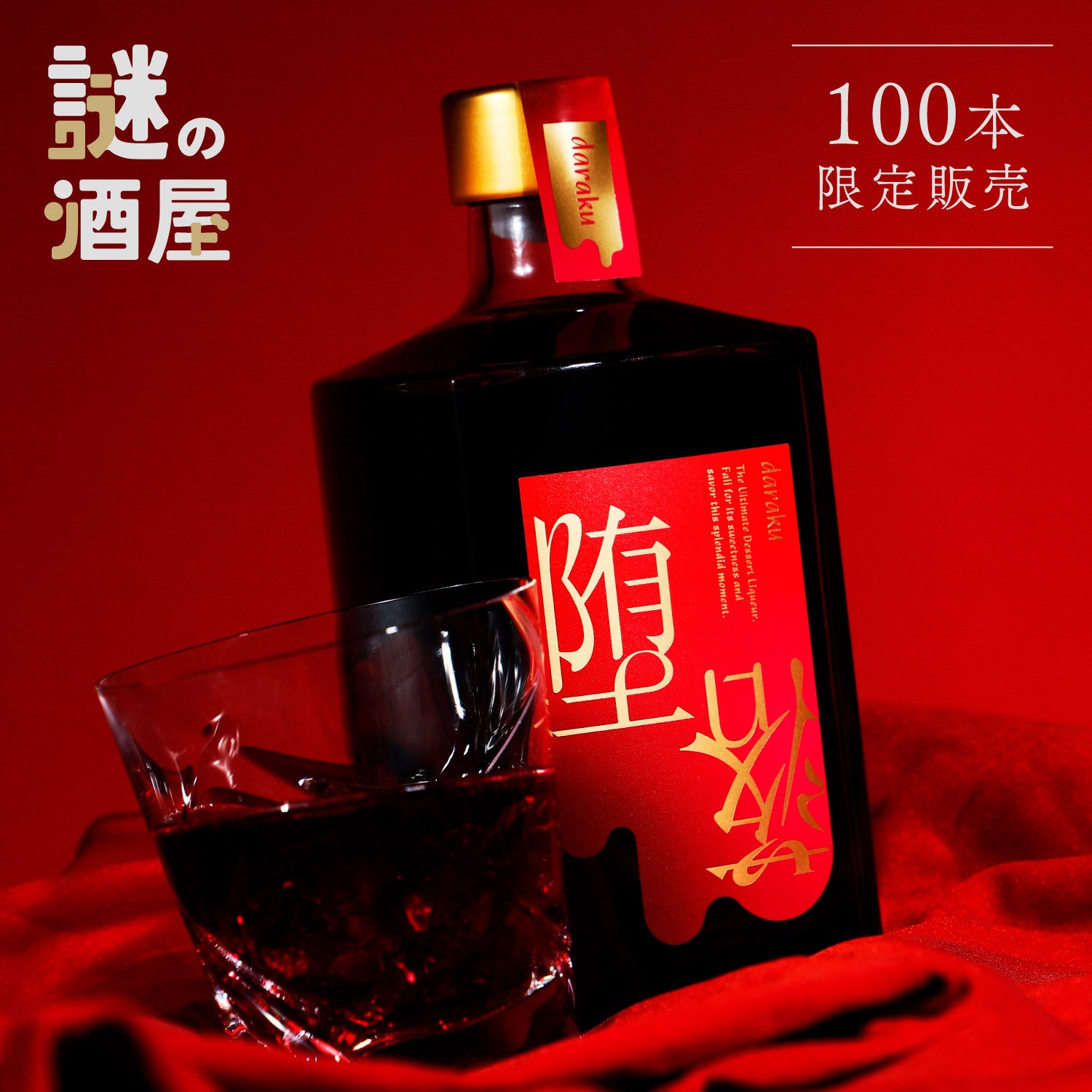 【謎の酒屋】甘さに溺れる罪深きデザートカクテル