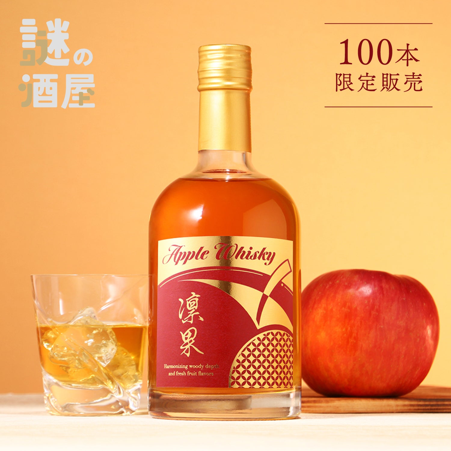 【謎の酒屋】秘密の果実で紡いだウイスキー