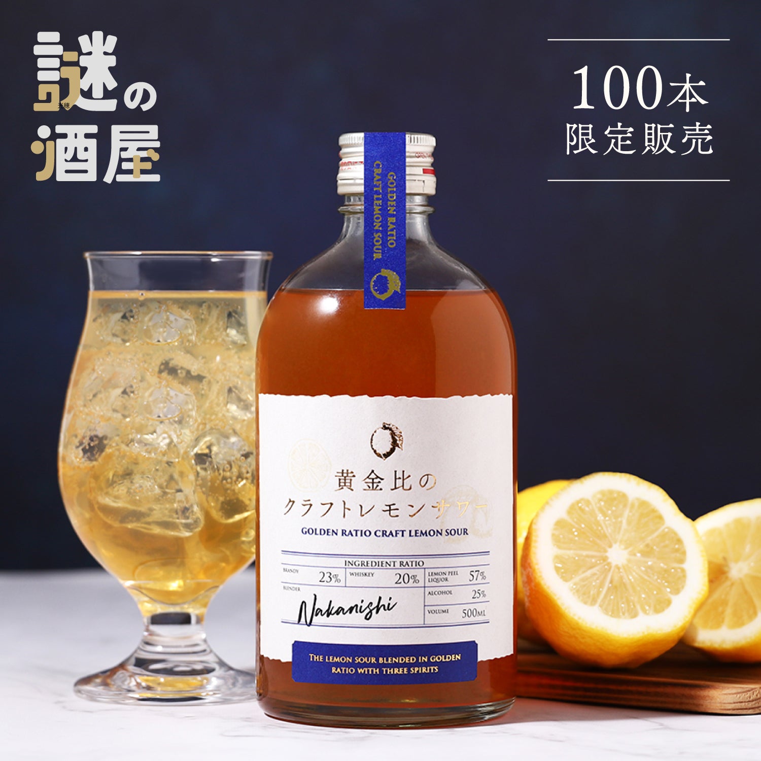【謎の酒屋】伝説のレモンサワーベース