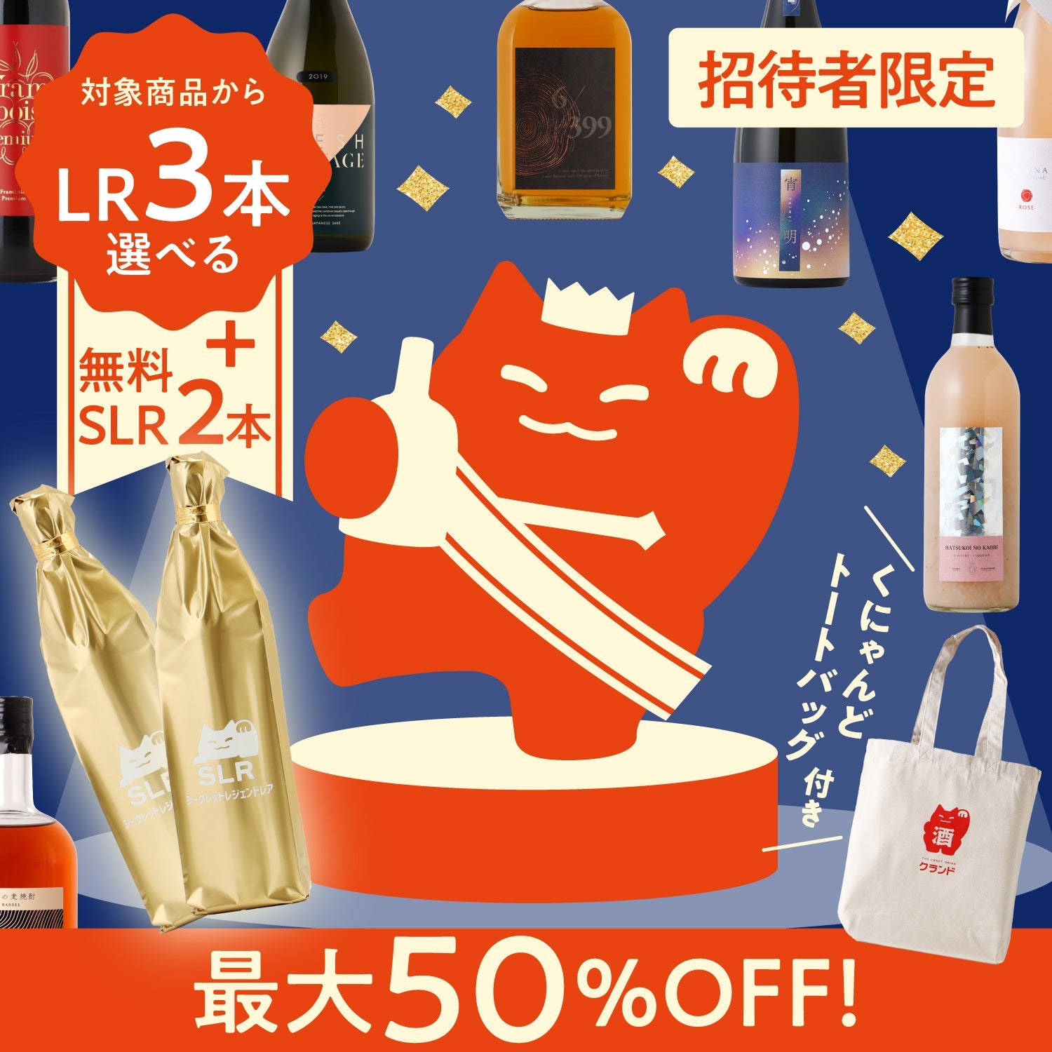 【80セット限定】くにゃんどからの年度末だけのプレミアムな恩返し！ BUY3 GET2 Premium