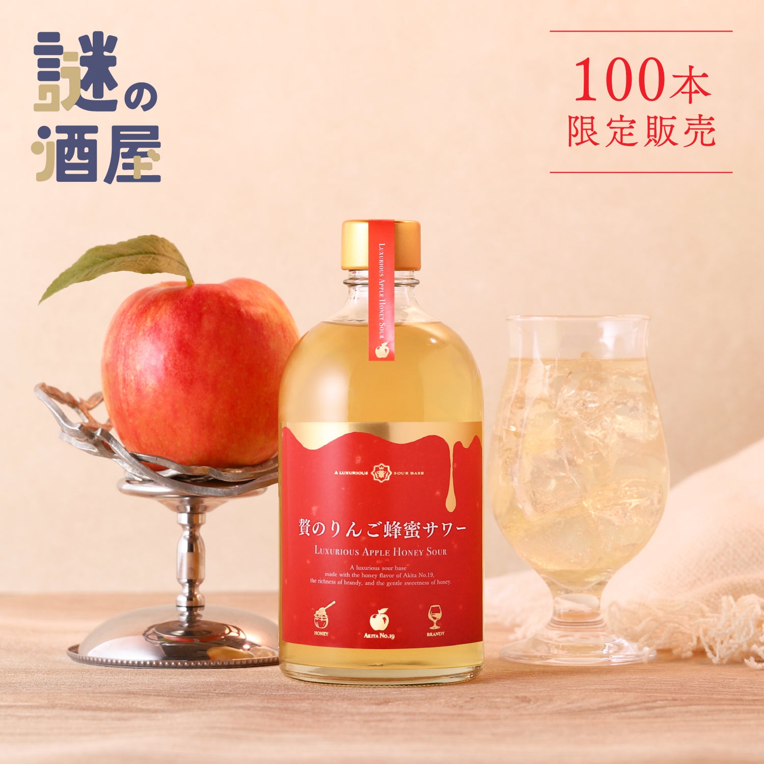【謎の酒屋】秘密の果実のサワーベース
