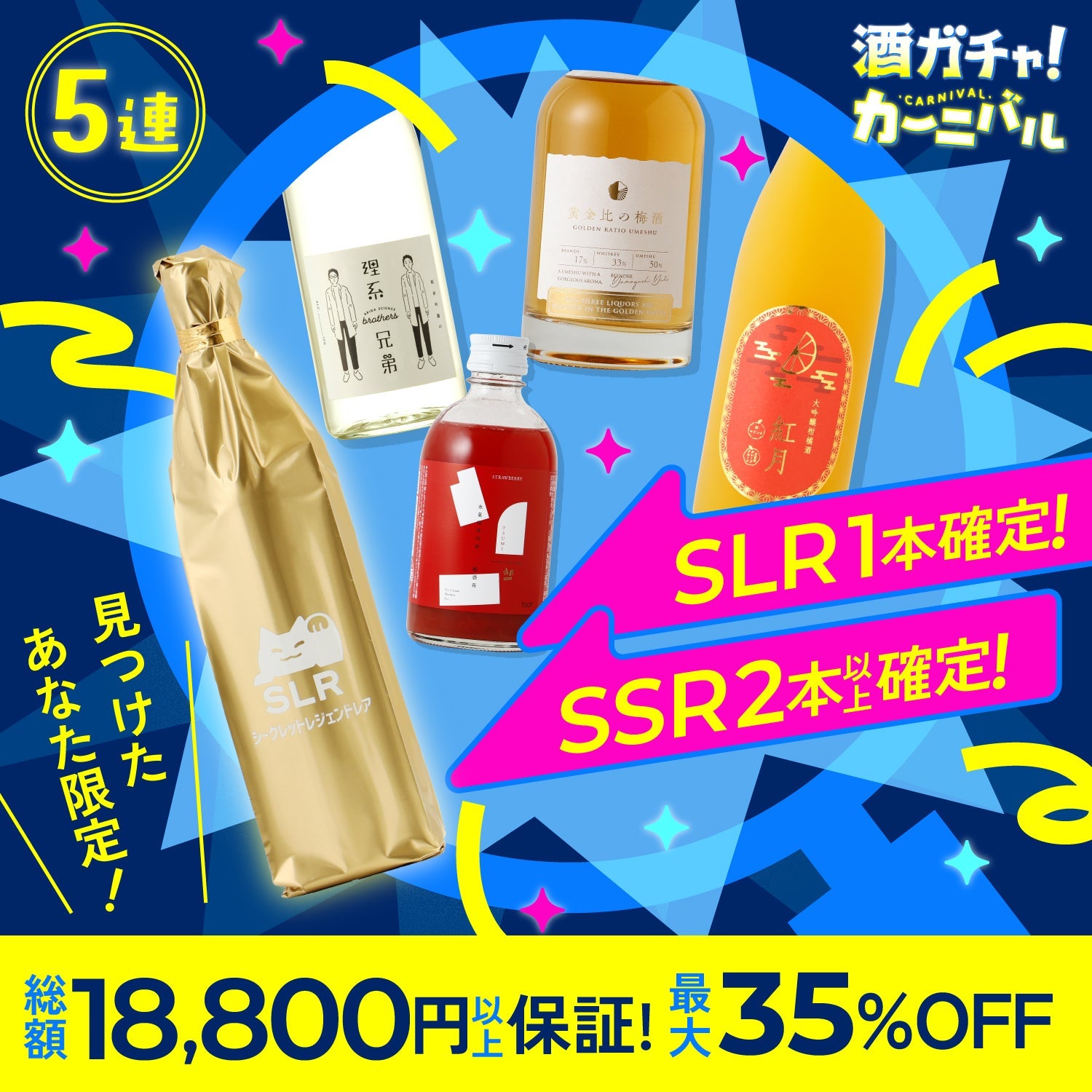 【見つけた人限定】SLR確定！必ず総額18,800円以上のマル秘プラン
