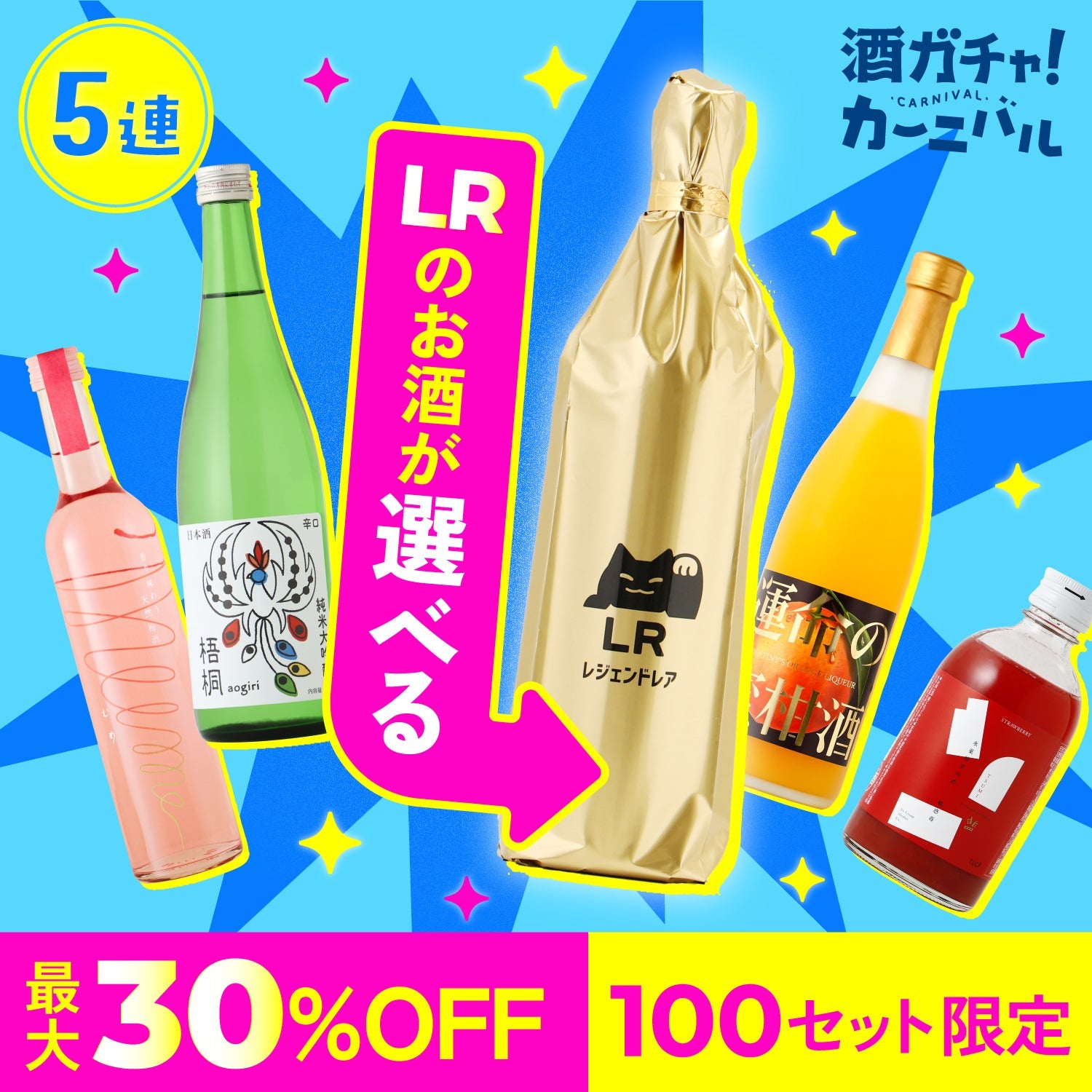 クランドの酒ガチャ | クラフト酒・日本酒の通販ならKURAND（クランド）