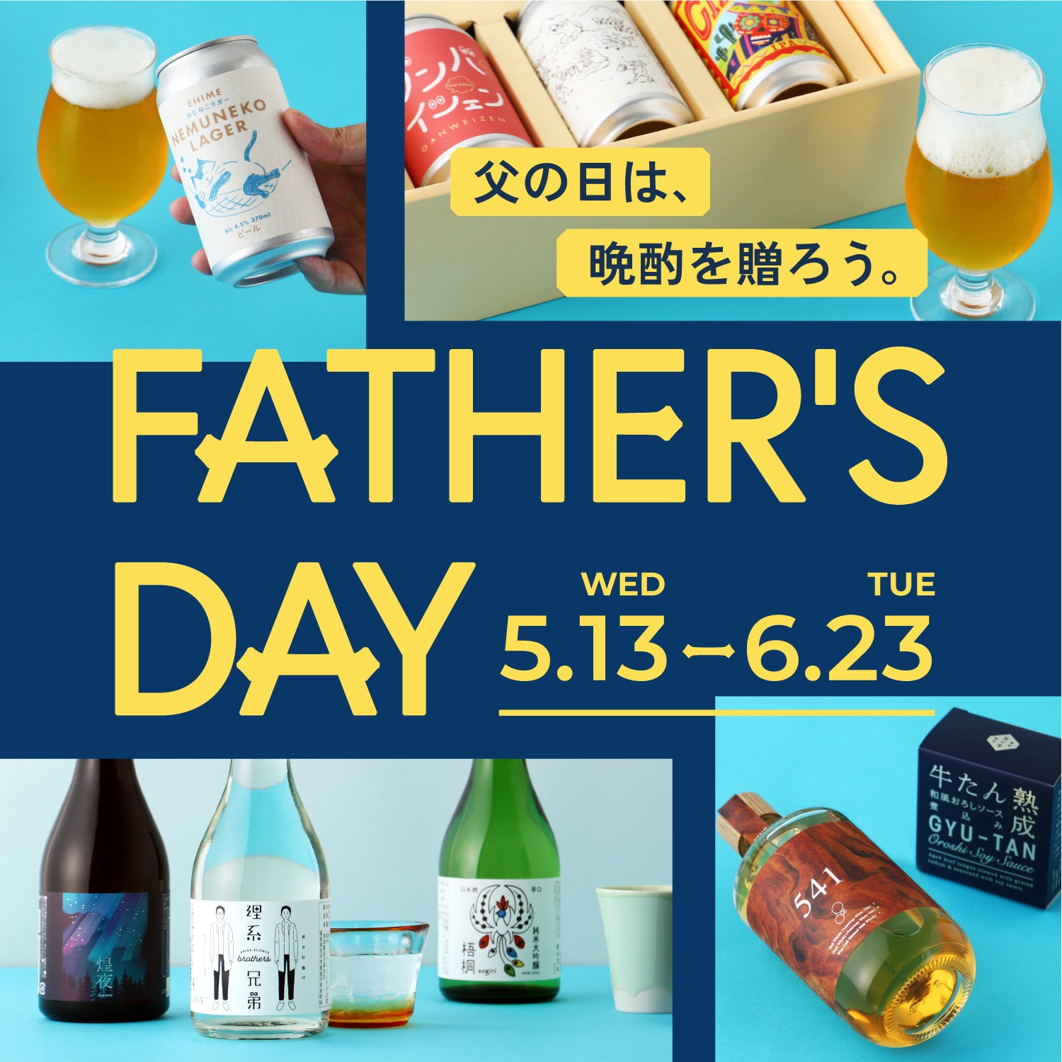 迷ったらこれ！ビール党のお父さんへ贈るクラフトビール6本詰め合わせ