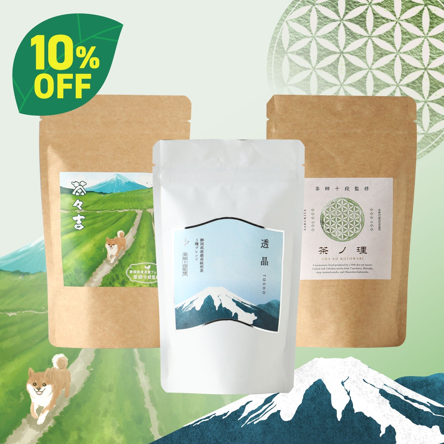 【10%OFF】お茶好き必見！シンプルで上質な緑茶3種セット