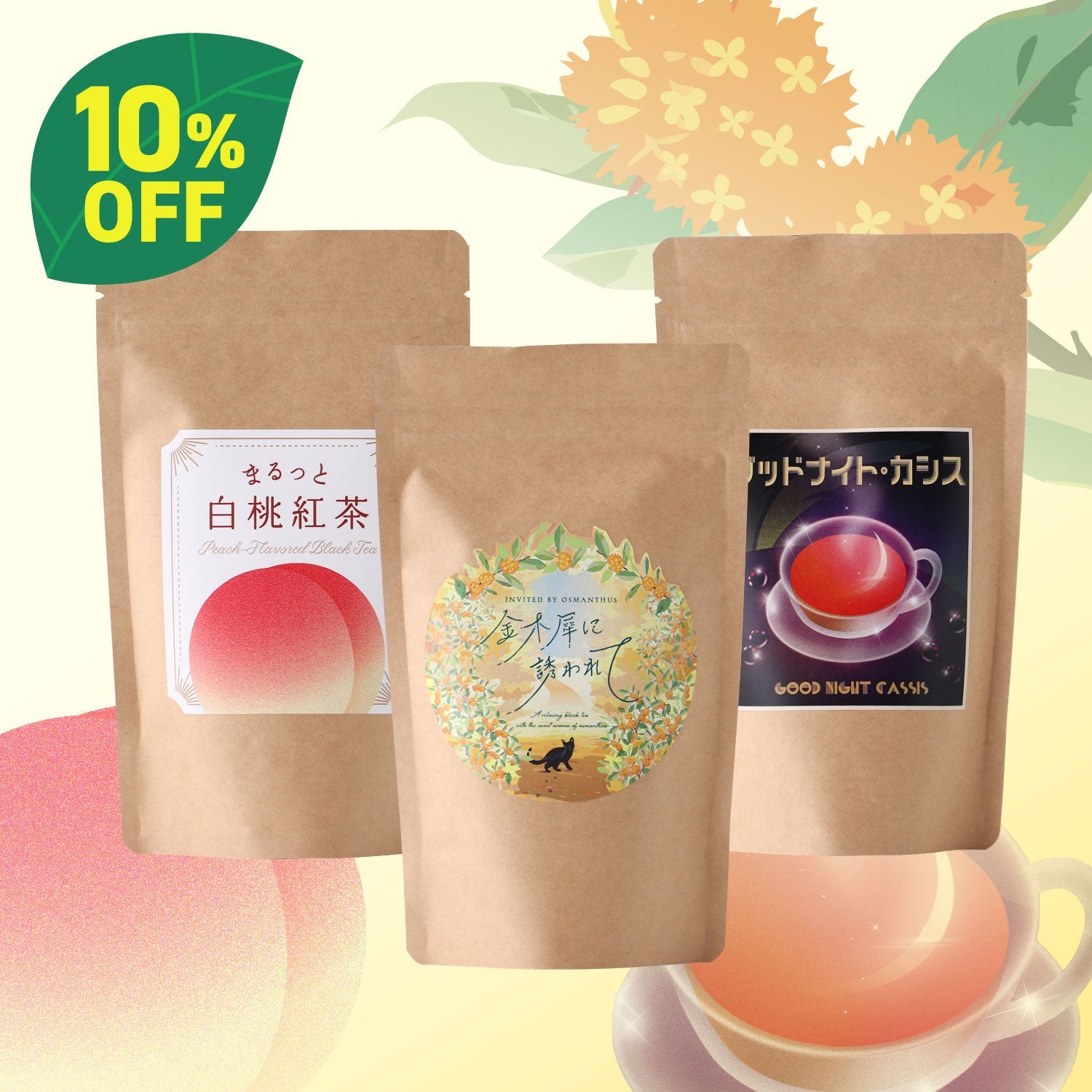 【10%OFF】個性豊かな香りを飲み比べ！人気の紅茶3種セット