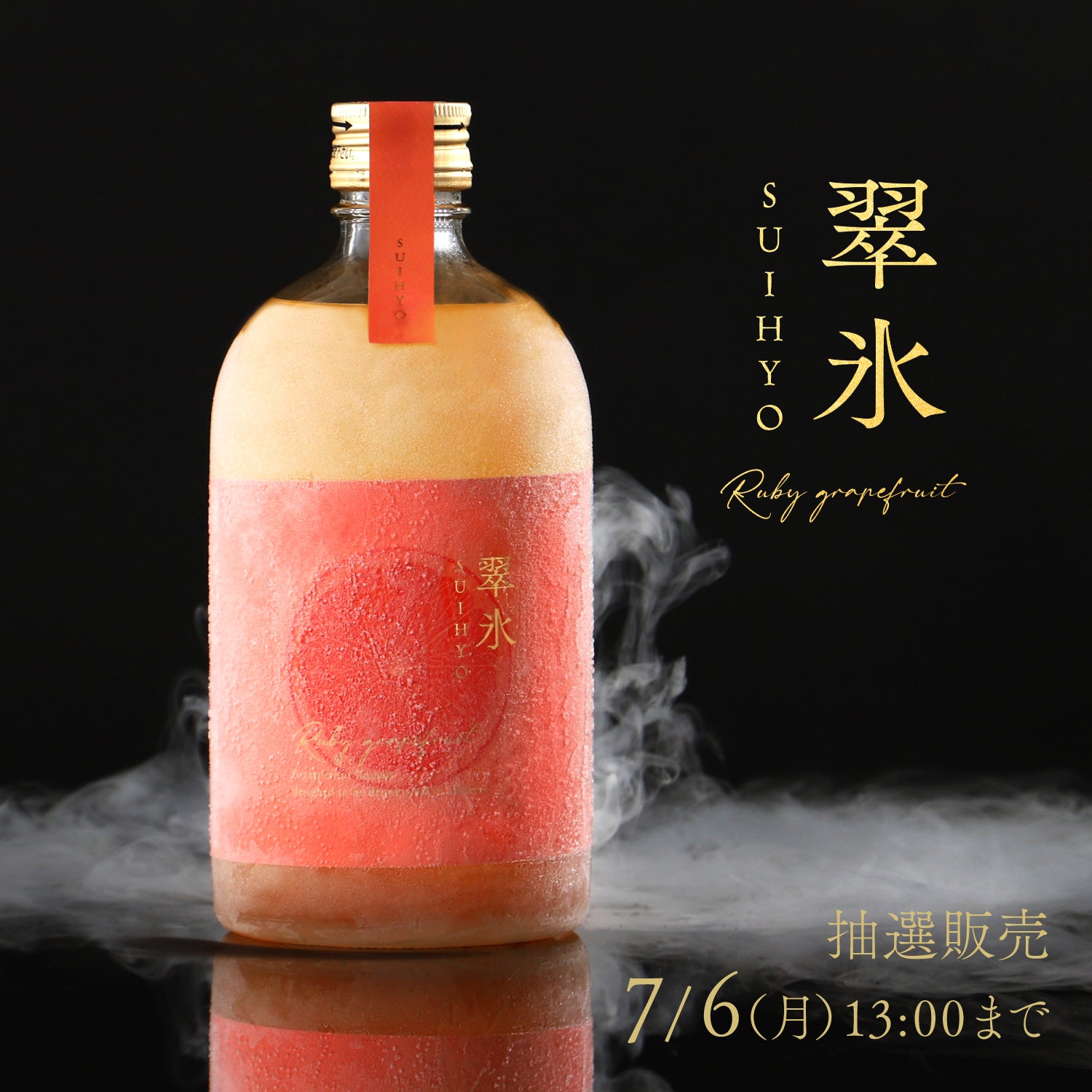 翠氷 | クラフト酒・日本酒の通販ならKURAND（クランド）