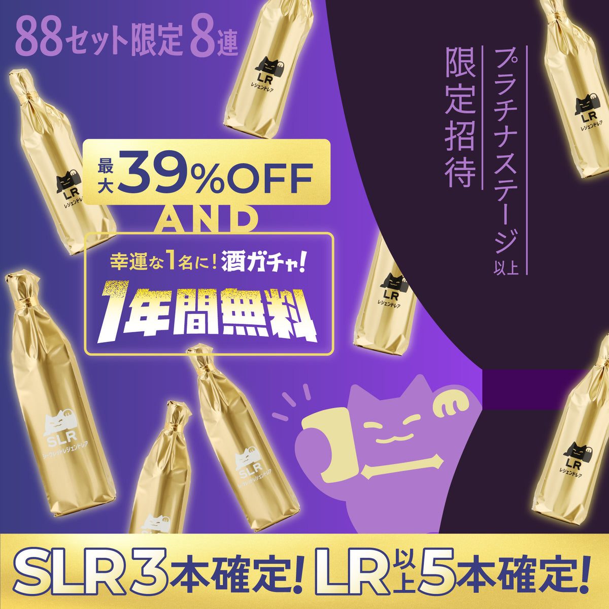 【クランド史上初！酒ガチャ1年無料券が当たる!?】88セット限定！感謝祭プレミアム酒ガチャ