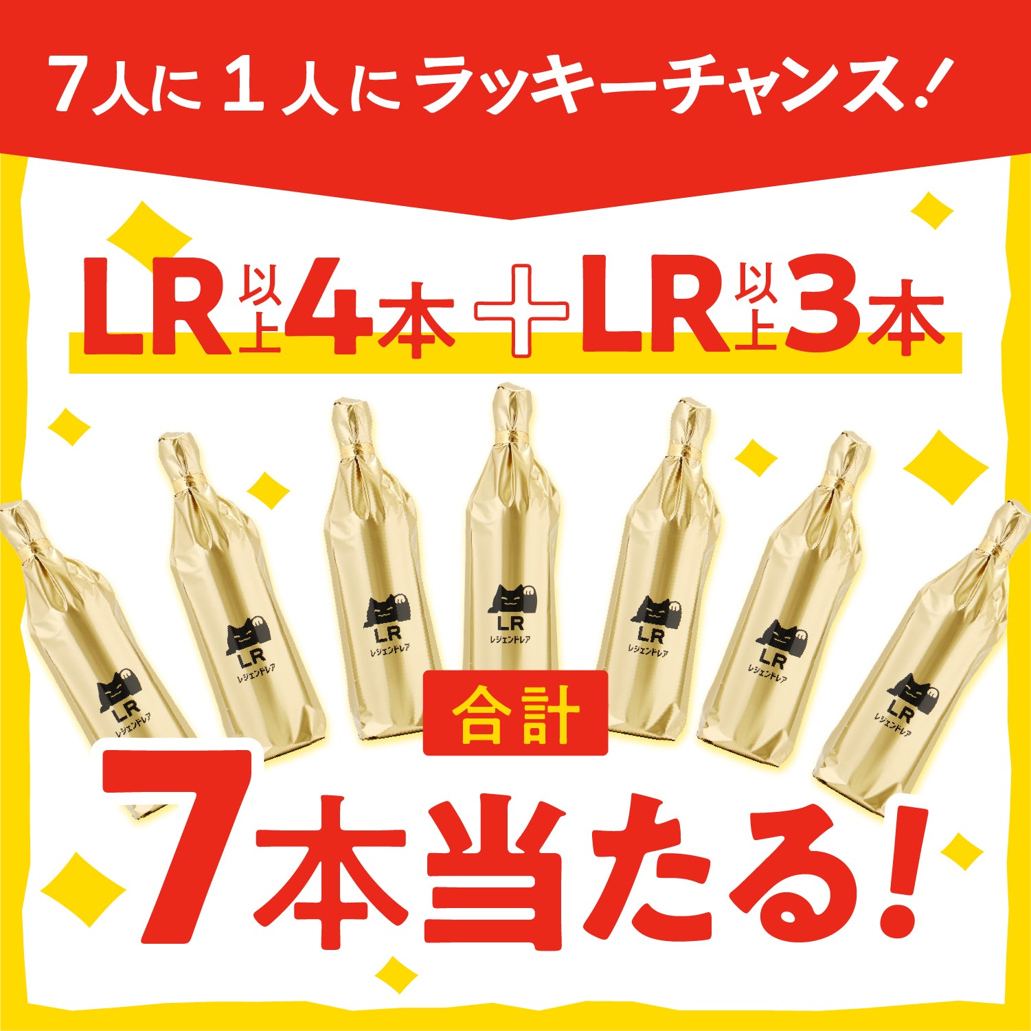 願いが叶う夜に】七夕限定！7大特典付き4連酒ガチャ | のセット