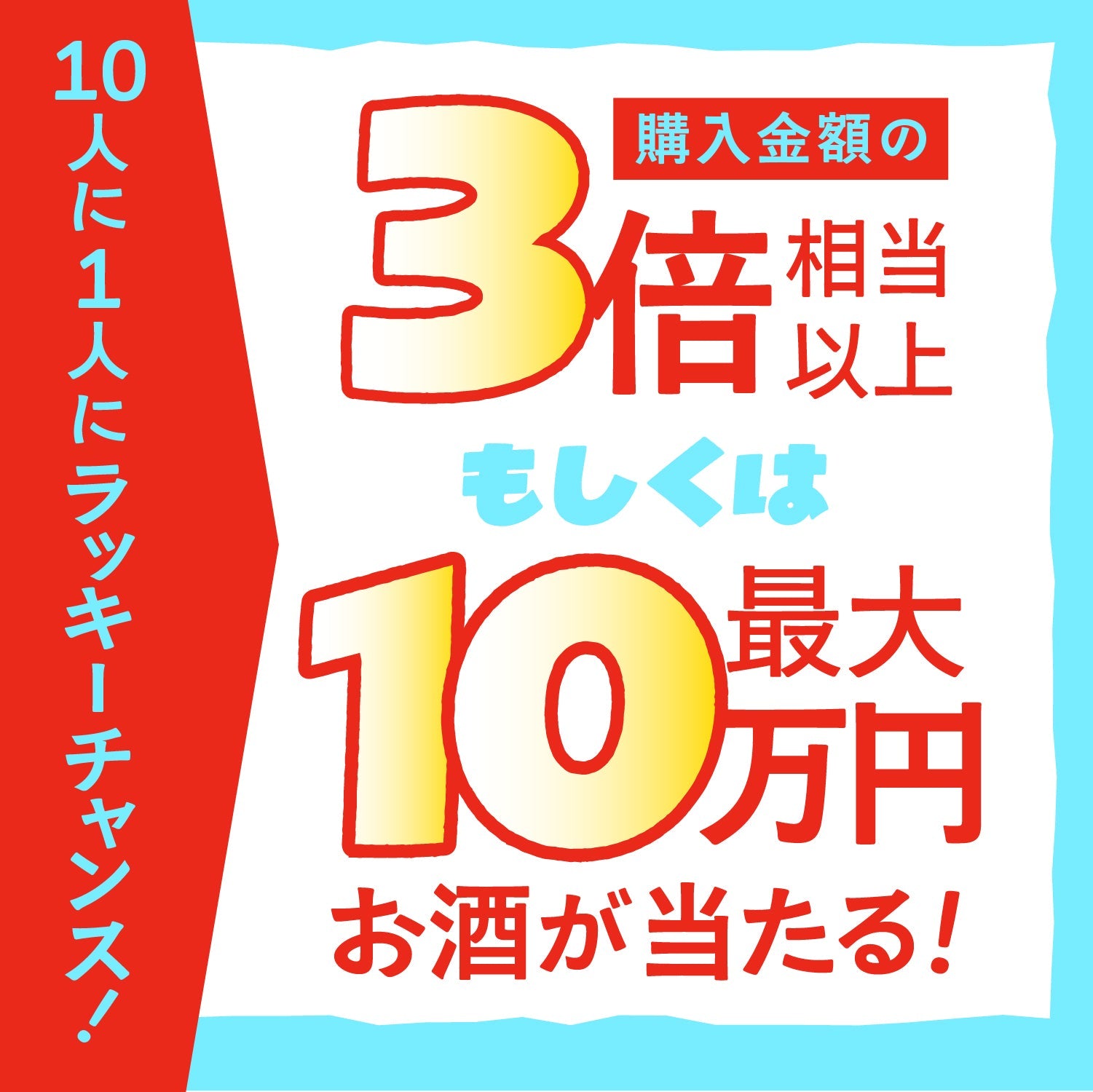 最大40%OFF】80時間限定！酒ガチャ感謝祭オープニングプラン | の