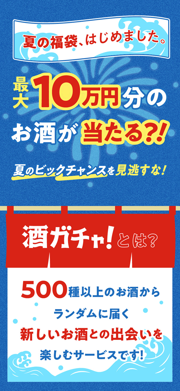 酒ガチャ夏の福袋 | クラフト酒・日本酒の通販ならKURAND（クランド）