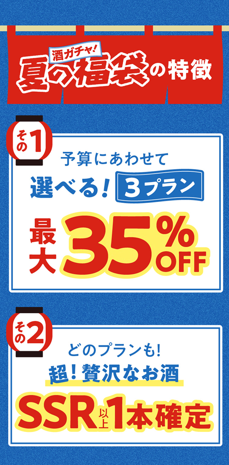 酒ガチャ夏の福袋 | クラフト酒・日本酒の通販ならKURAND（クランド）