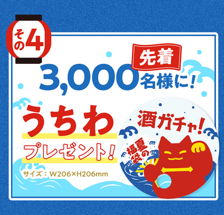 酒ガチャ夏の福袋 | クラフト酒・日本酒の通販ならKURAND（クランド）
