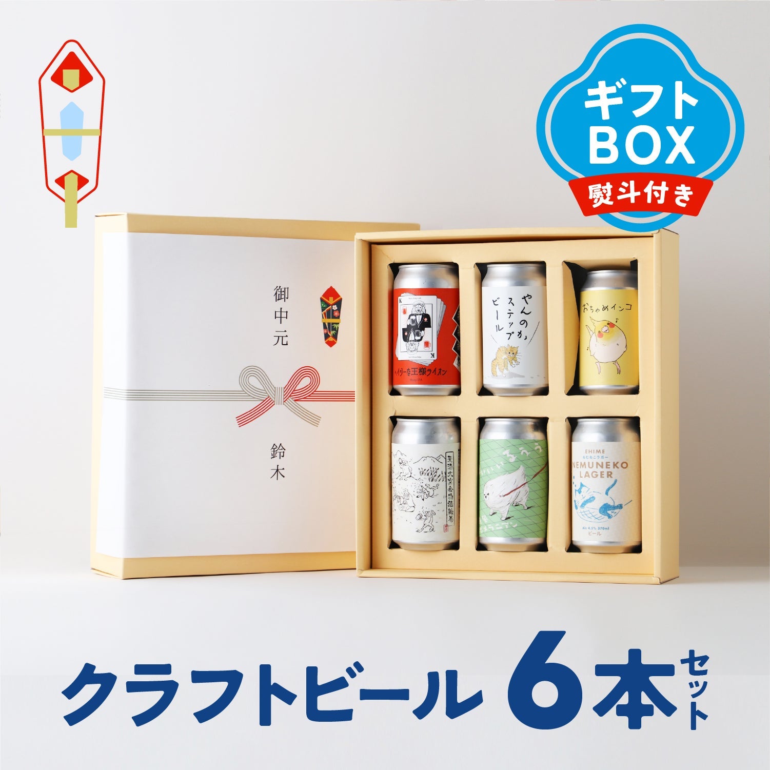 クランドのお中元おすすめセット | クラフト酒・日本酒の通販なら