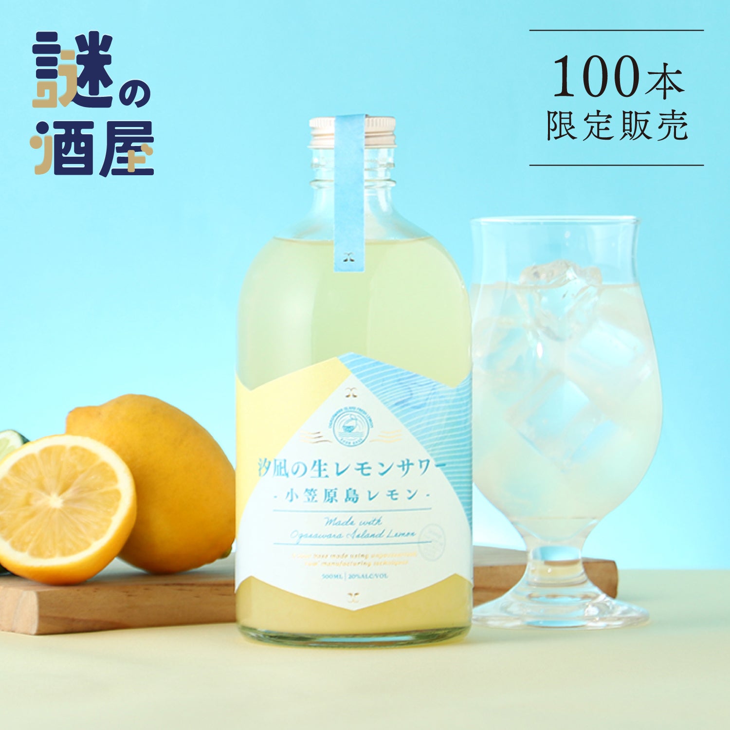 【謎の酒屋】幻の生レモンサワー