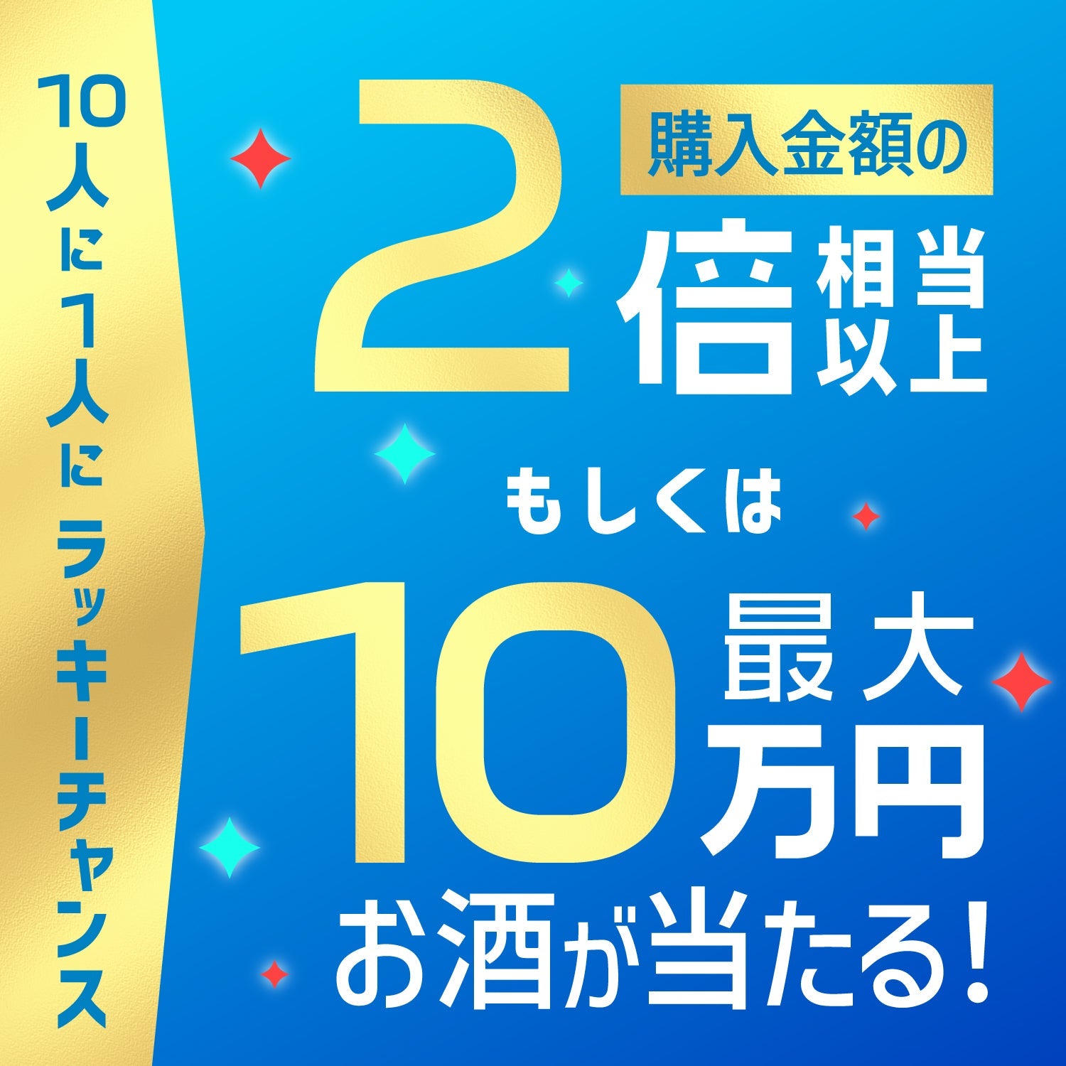 【SLR1本＆LR以上2本確定】夏得リッチな3連酒ガチャ