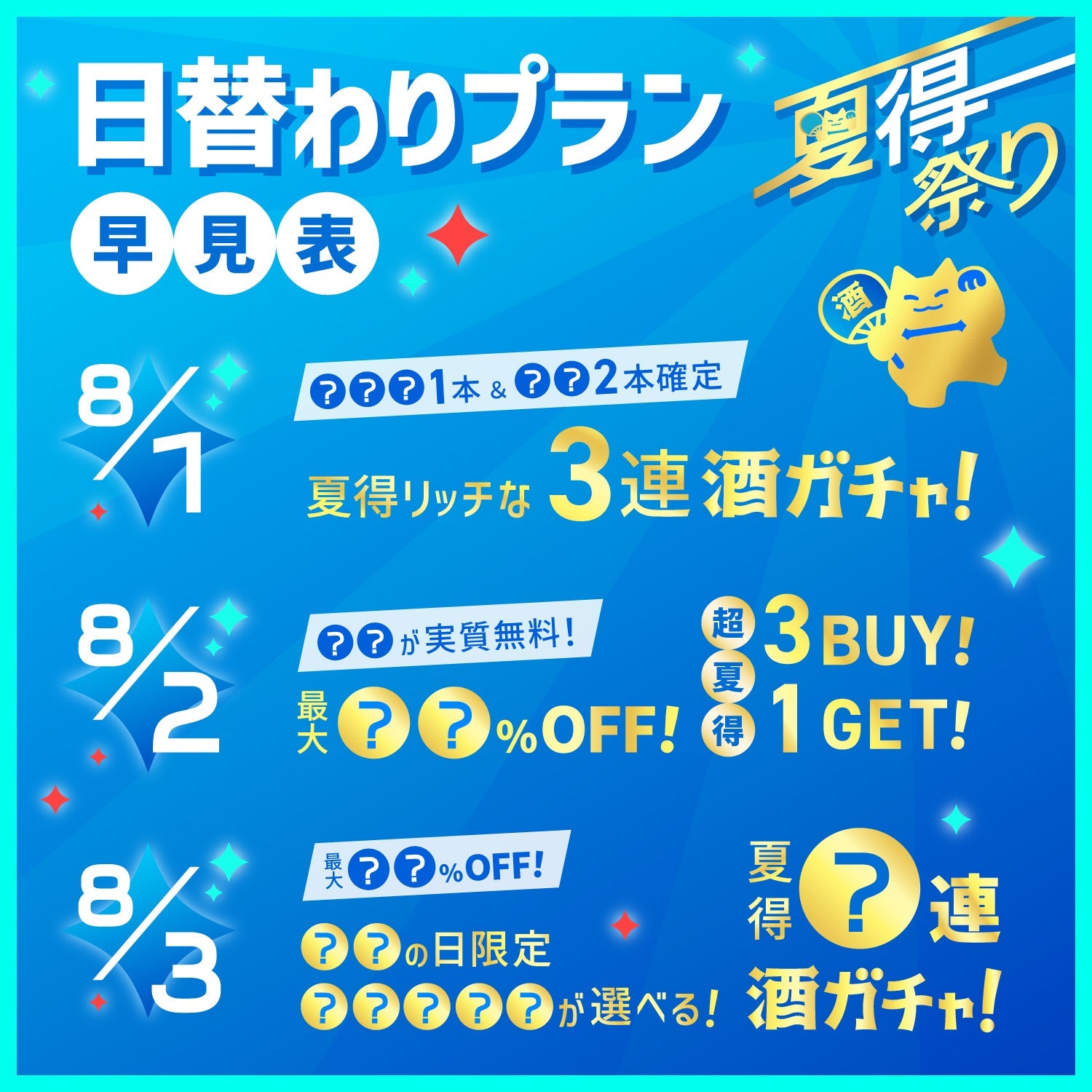 【最大38％OFF】蜂蜜の日限定！LRミードが選べる夏得4連酒ガチャ