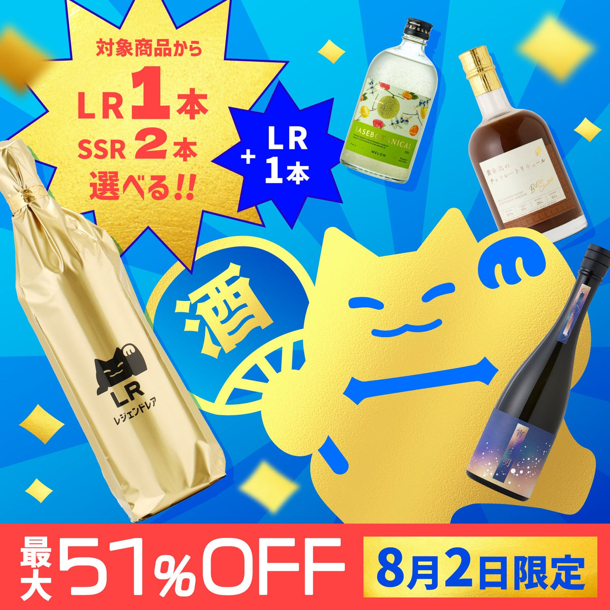 【LRが実質無料！】最大51％OFF！超夏得 3BUY 1GET