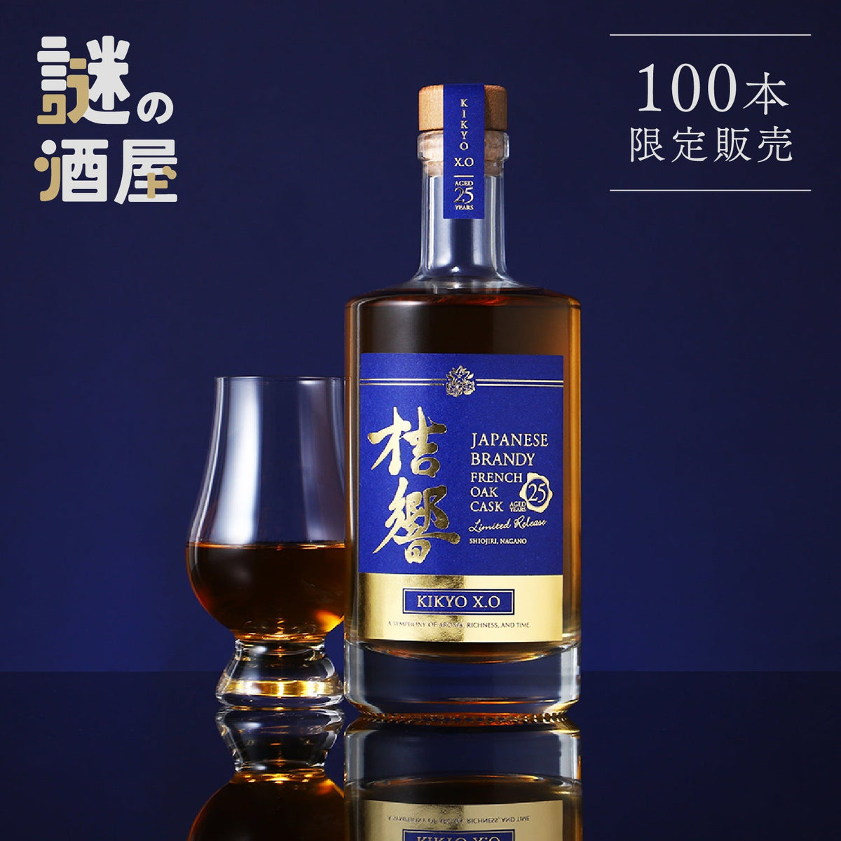 【謎の酒屋】謎の酒屋に眠る秘密のブランデー