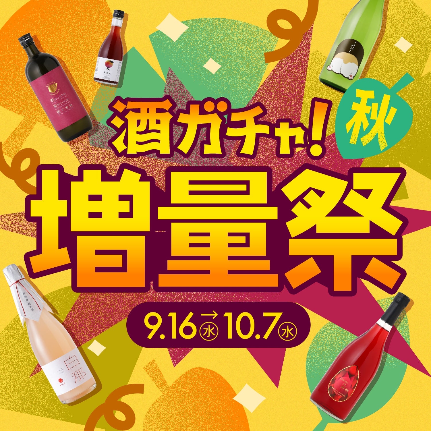クランドの酒ガチャ | クラフト酒・日本酒の通販ならKURAND（クランド）