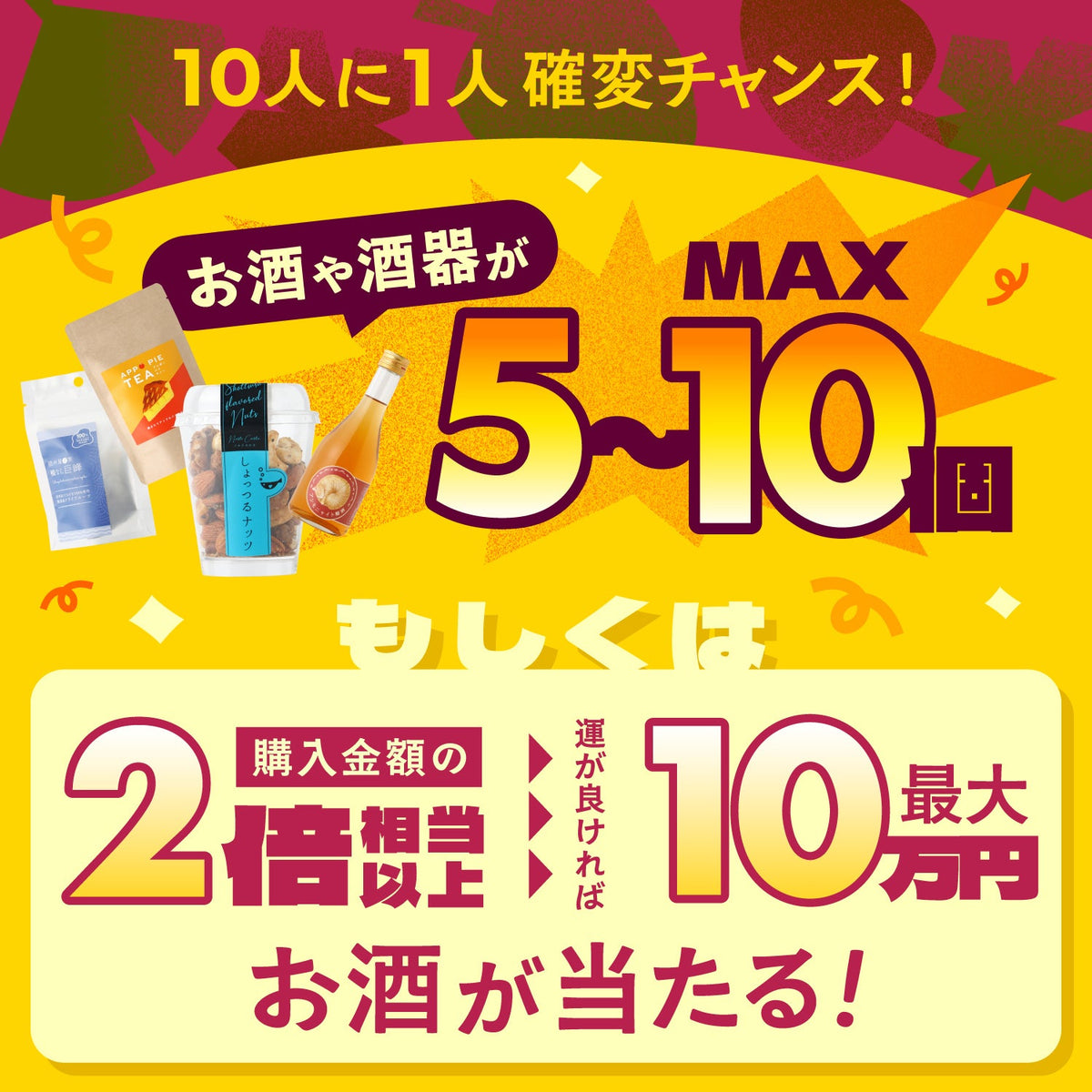 【すべてSSR以上！】最大40％OFFの大還元フィナーレ！総額20,000円以上確約の5連酒ガチャ