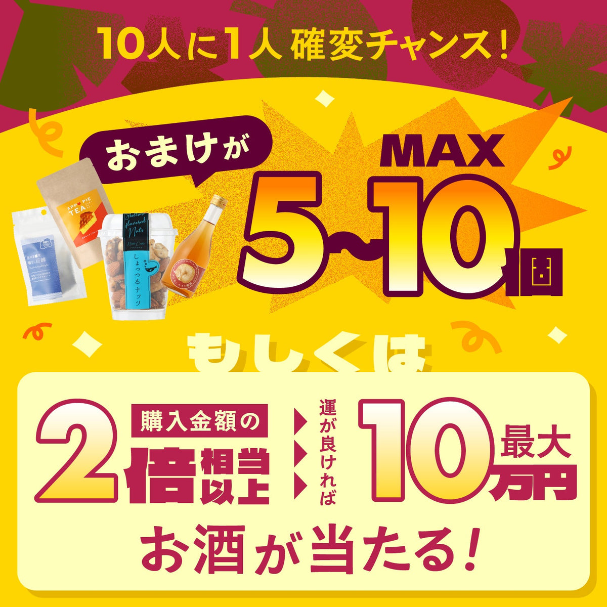 【開幕限定】SSR以上3本確定＆最大35%OFF！秋の増量祭オープニング酒ガチャ