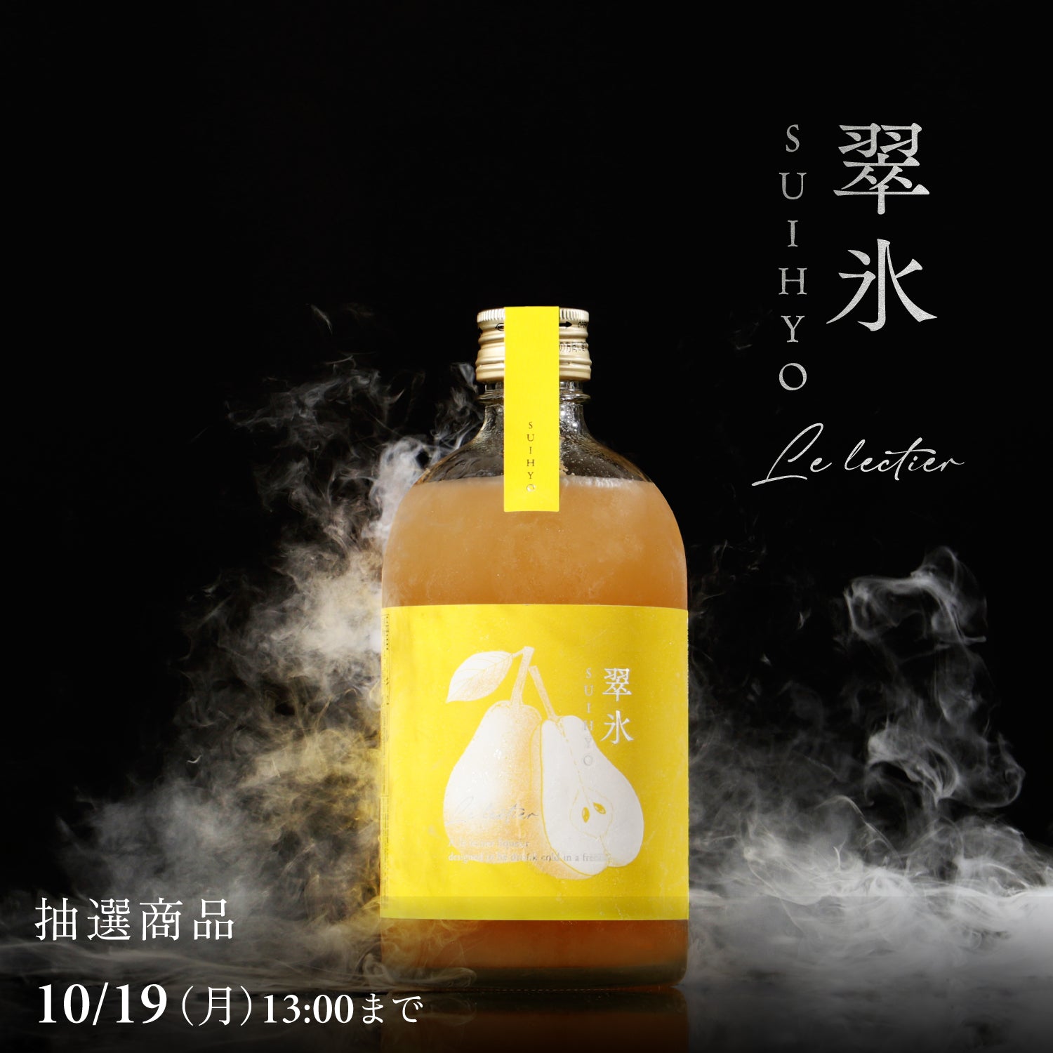 翠氷 | クラフト酒・日本酒の通販ならKURAND（クランド）