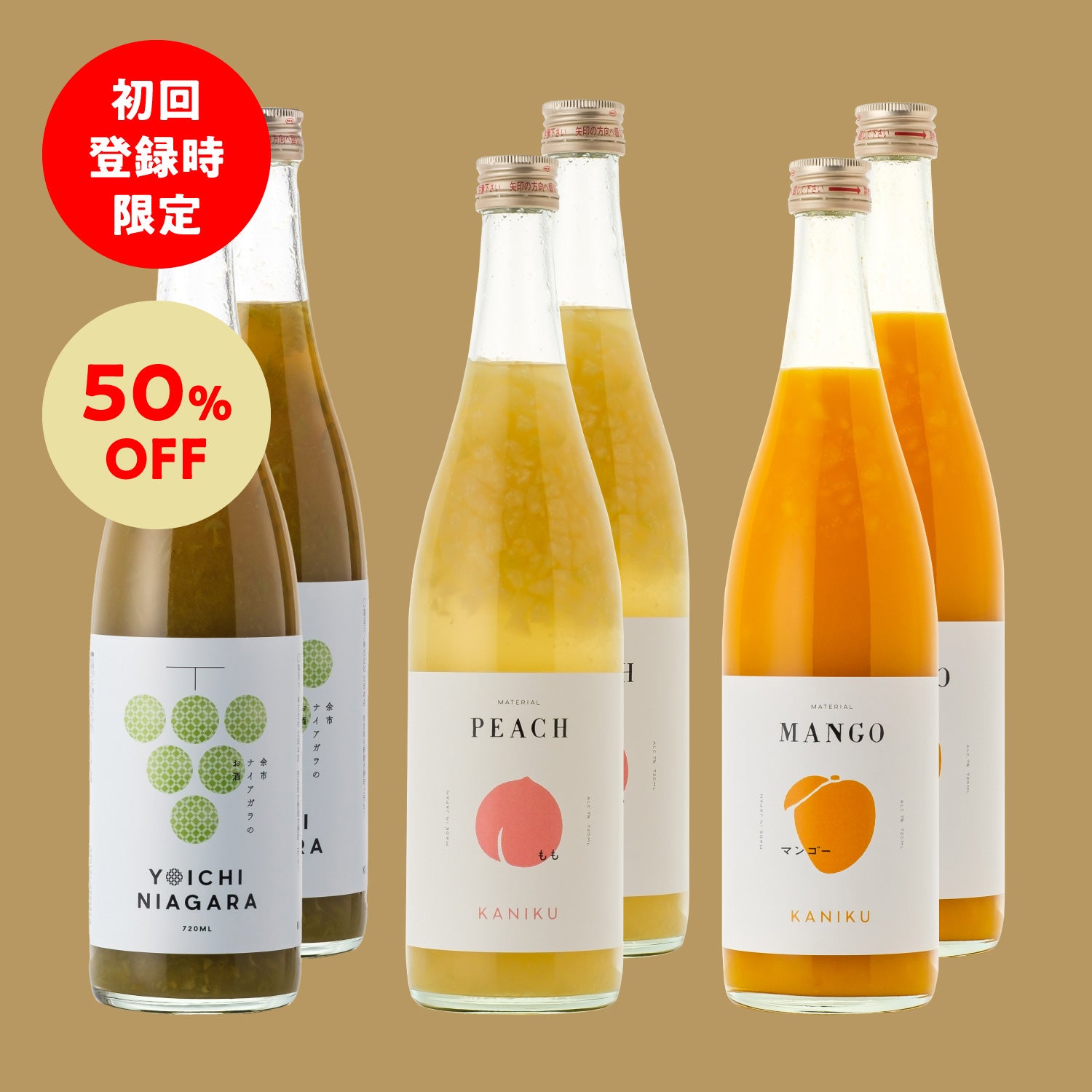 【50％OFF・初回購入特典】おすすめ果実酒セット