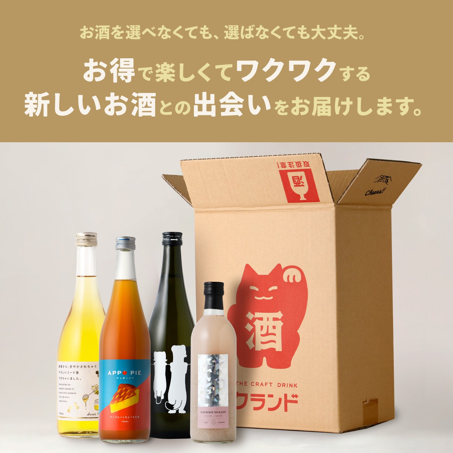 【500セット限定】立春酒ガチャ