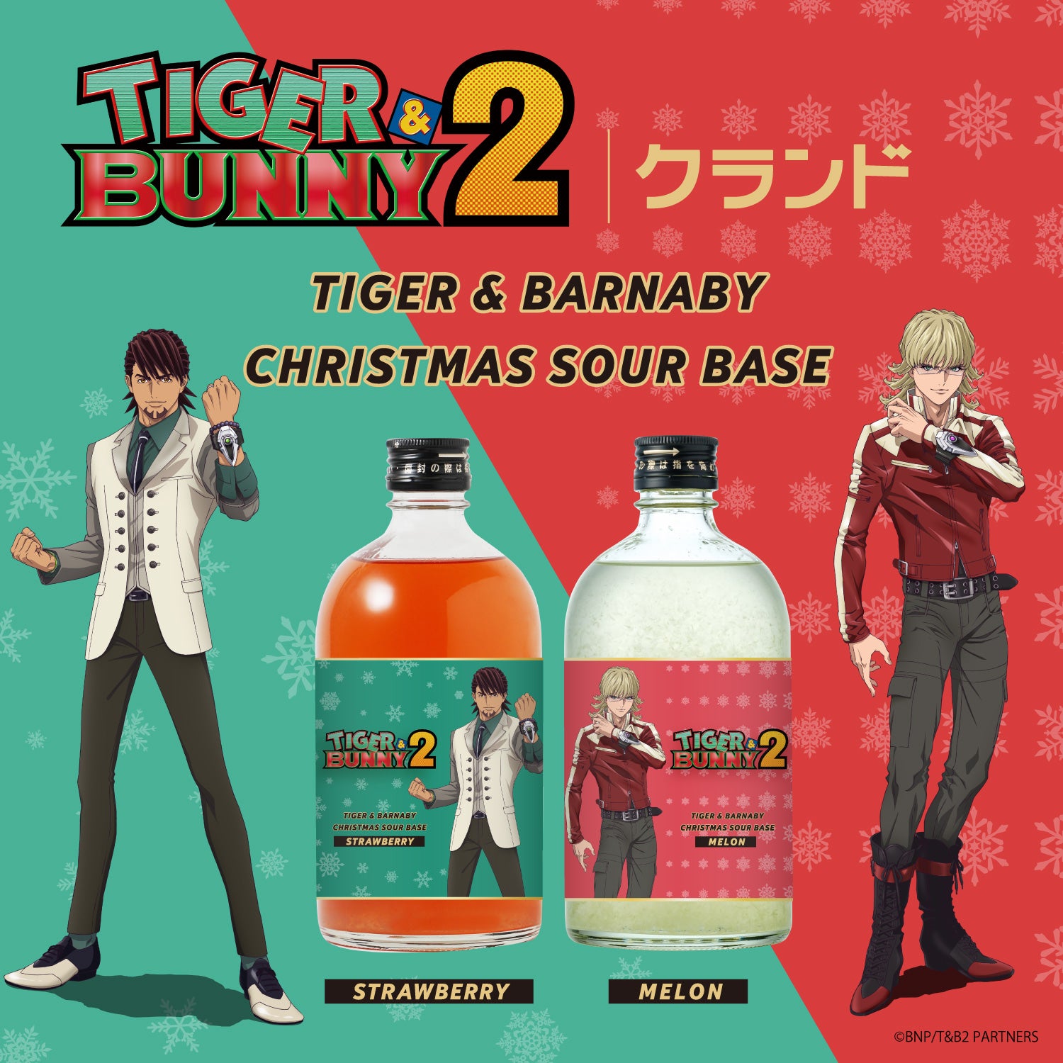 TIGER & BARNABY CHRISTMAS SOUR BASE