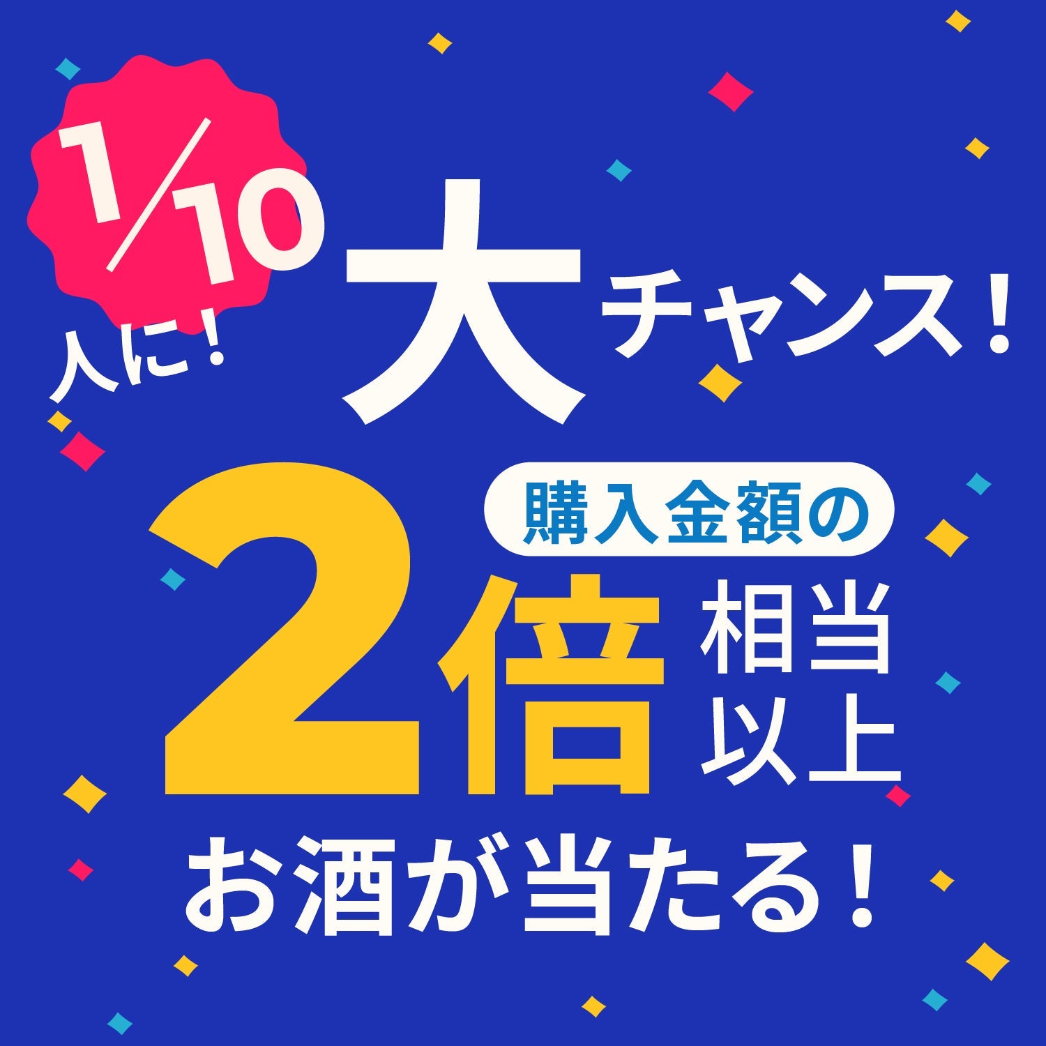 【フィナーレ特別大還元】最大40%OFF＆SLR確定！15,555円以上確約の4連酒ガチャ
