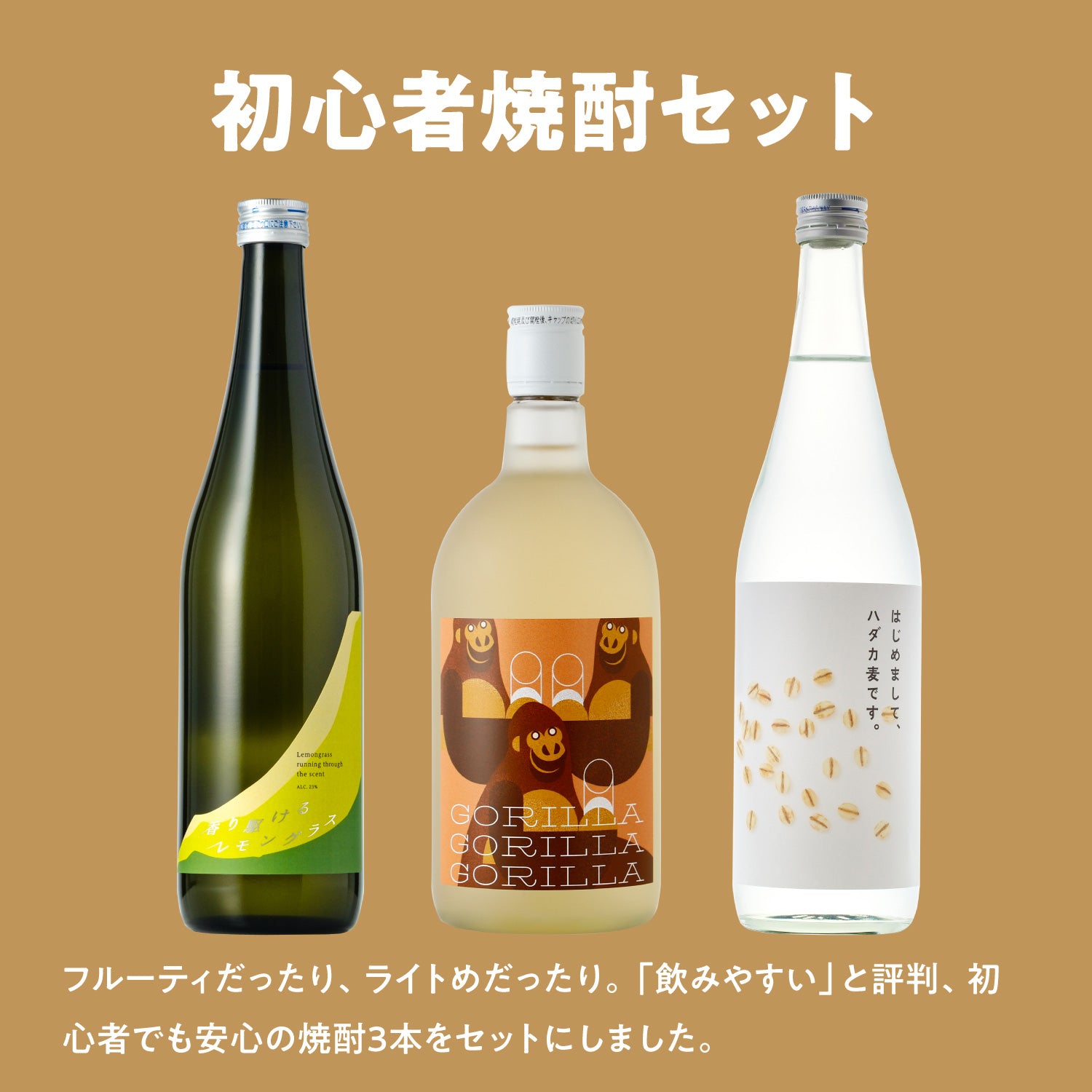 初心者焼酎セット | のセット | 酒・日本酒の通販ならKURAND（クランド）