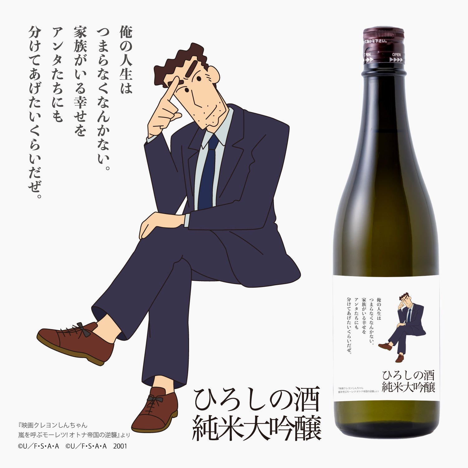 くわばらひろし1枚 ひろしの酒 純米大吟醸 | 埼玉県の日本酒 | クラフト酒・日本酒の通販