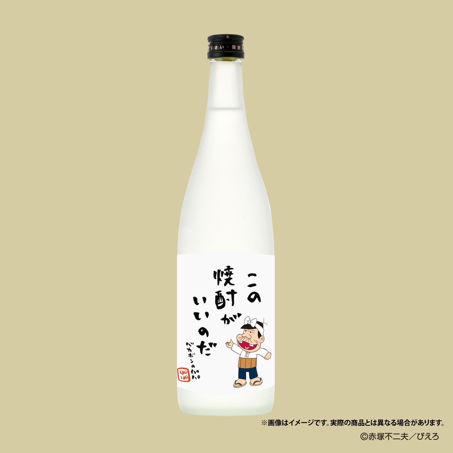 この焼酎がいいのだ