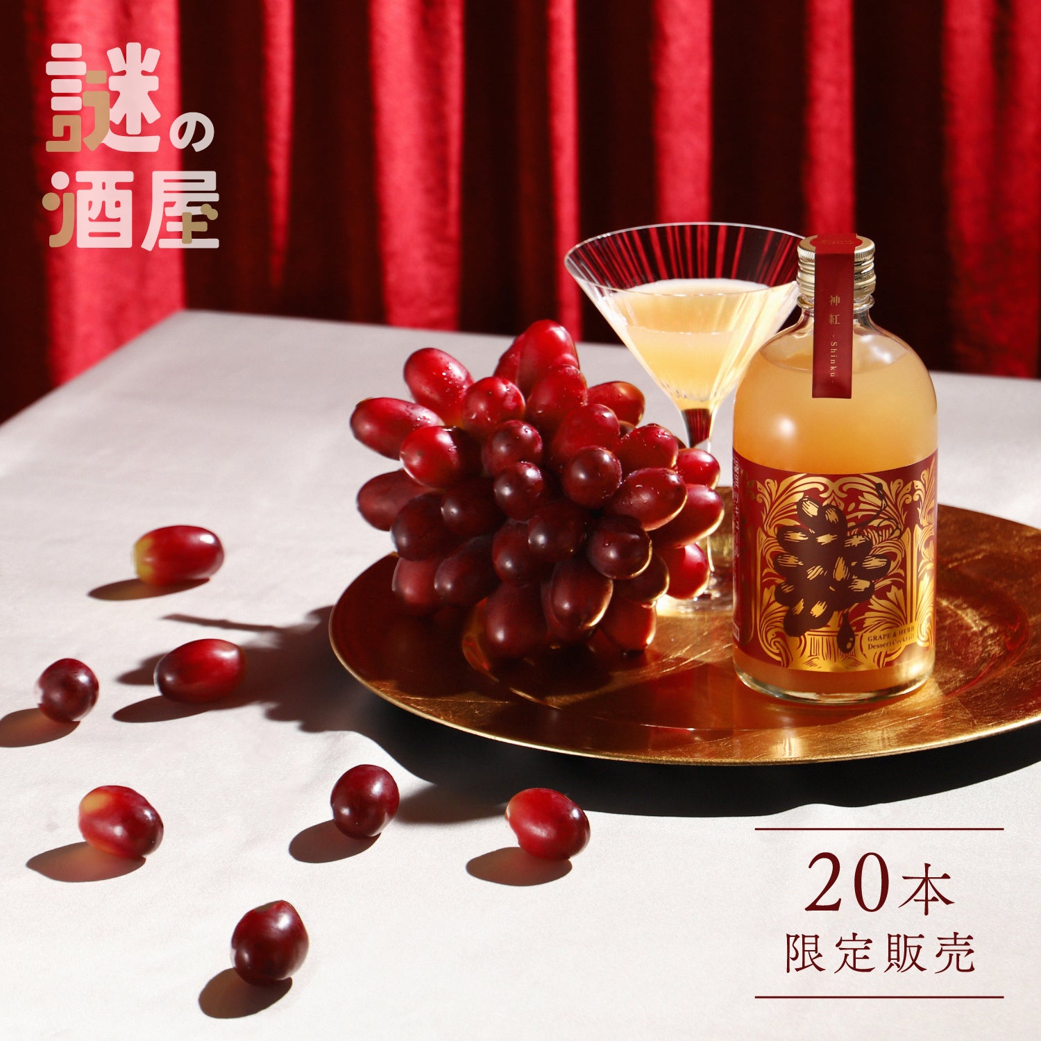 【謎の酒屋】神聖なるデザートカクテル