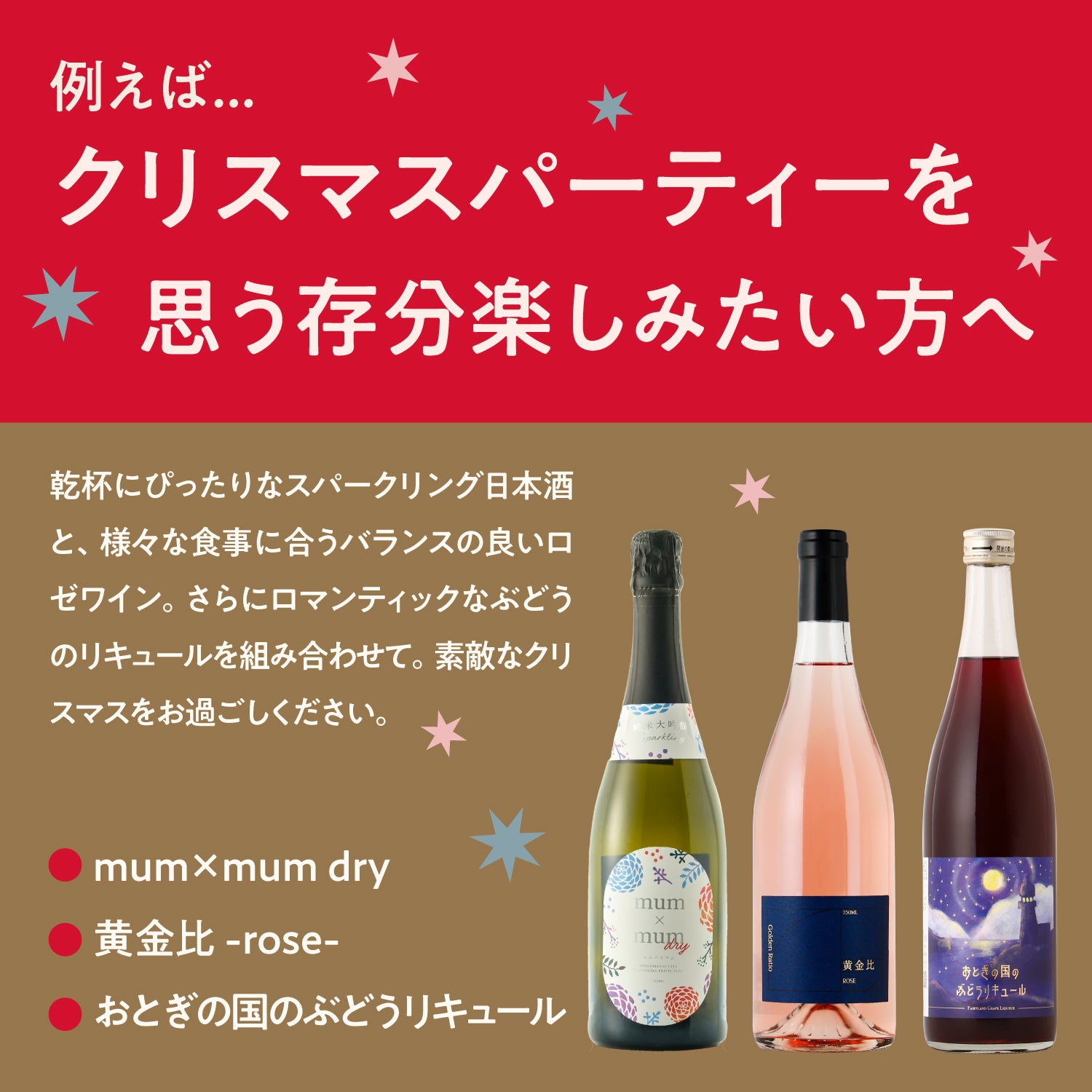 【基本送料無料】スパークリング酒でお祝い！クリスマスパーティーセット